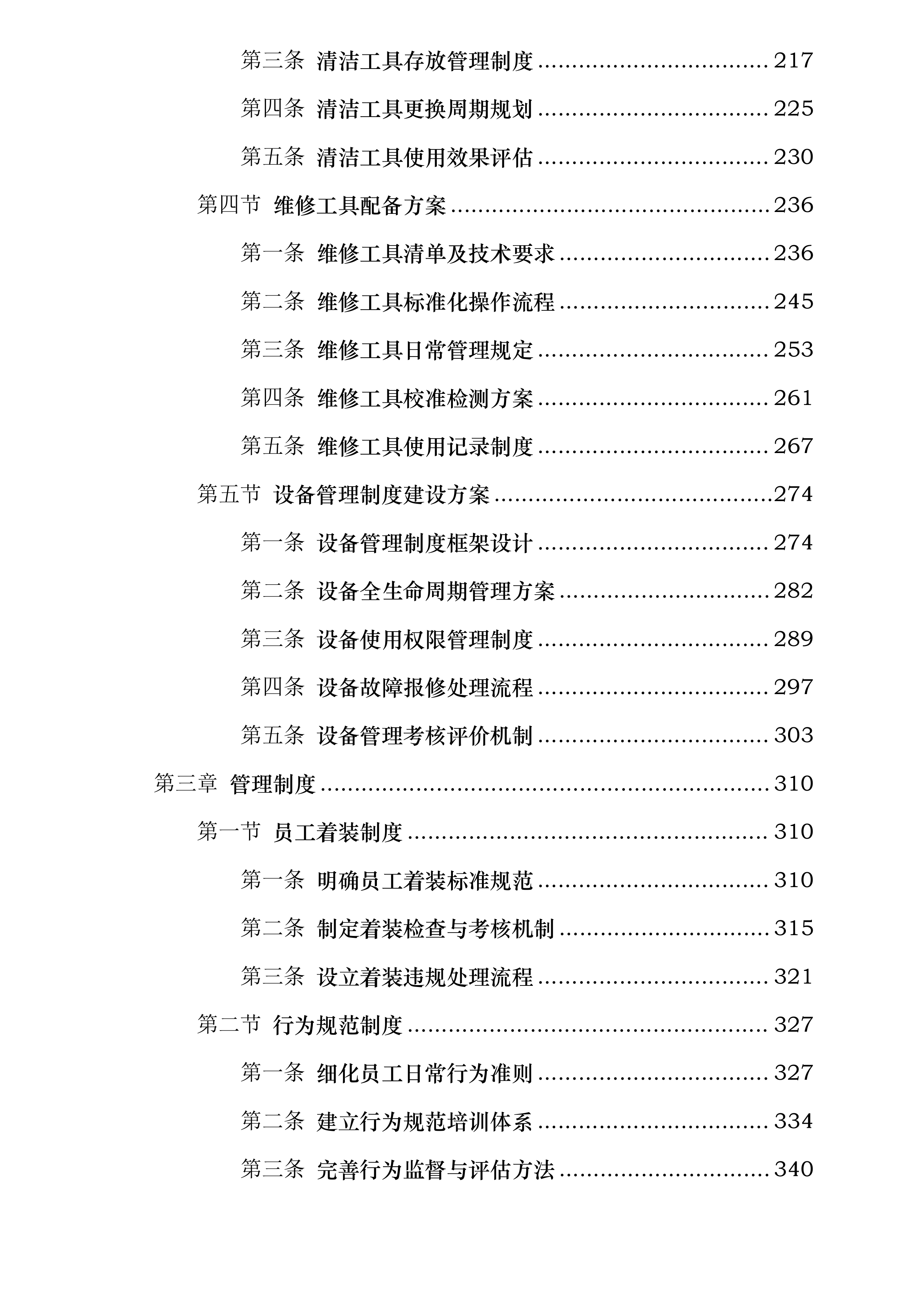 双辽市2025年中央农业防灾减灾和水利救灾药品和航化作业采购项目投标方案.docx 第3页