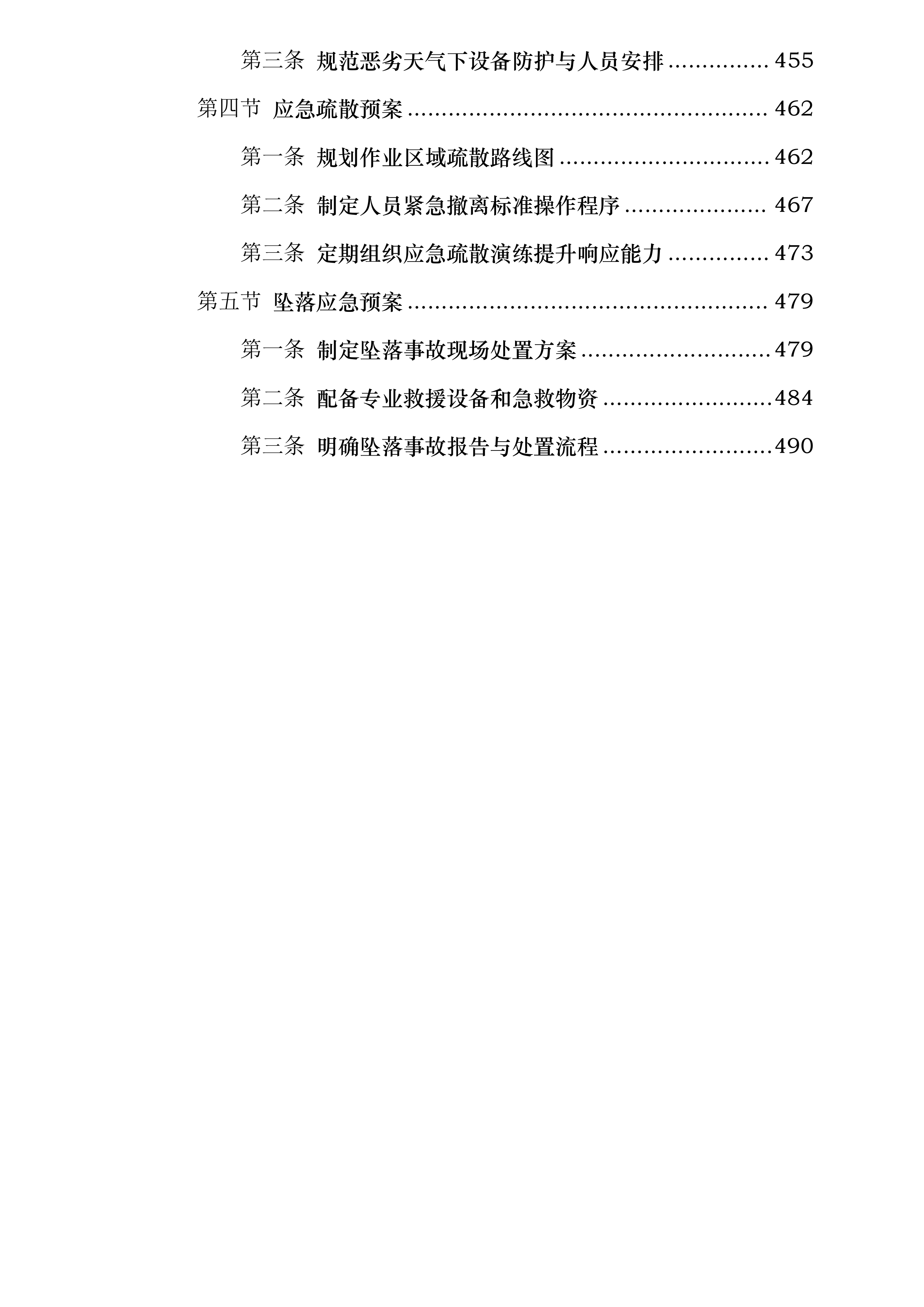 双辽市2025年中央农业防灾减灾和水利救灾药品和航化作业采购项目投标方案.docx 第5页