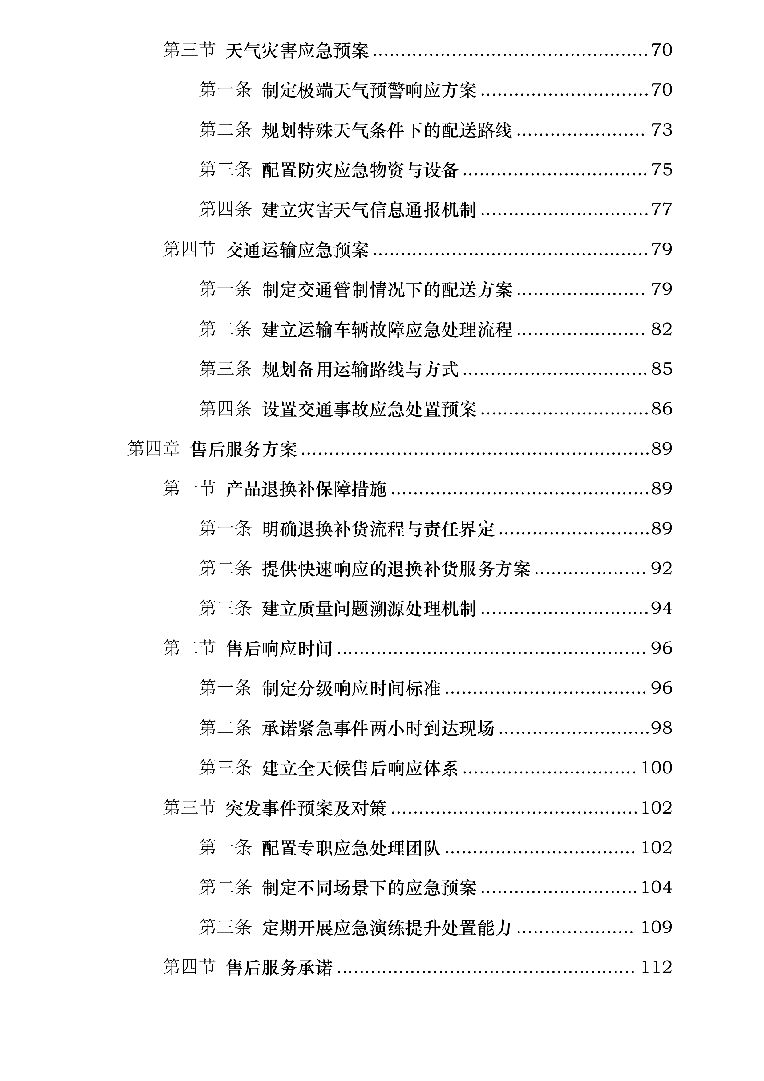 吴桥县实验小学食堂大宗商品采购项目投标方案.docx 第3页