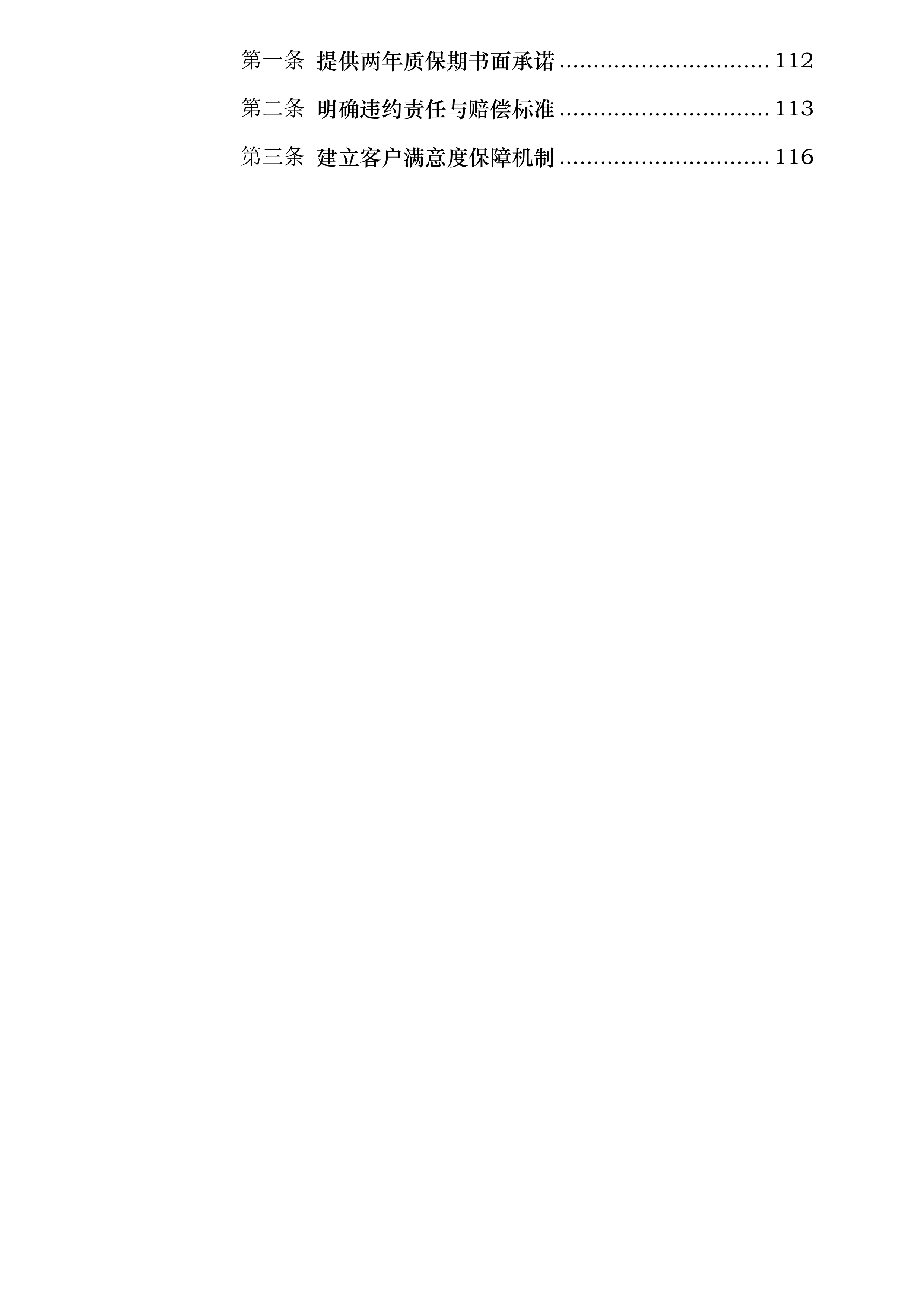 吴桥县实验小学食堂大宗商品采购项目投标方案.docx 第4页