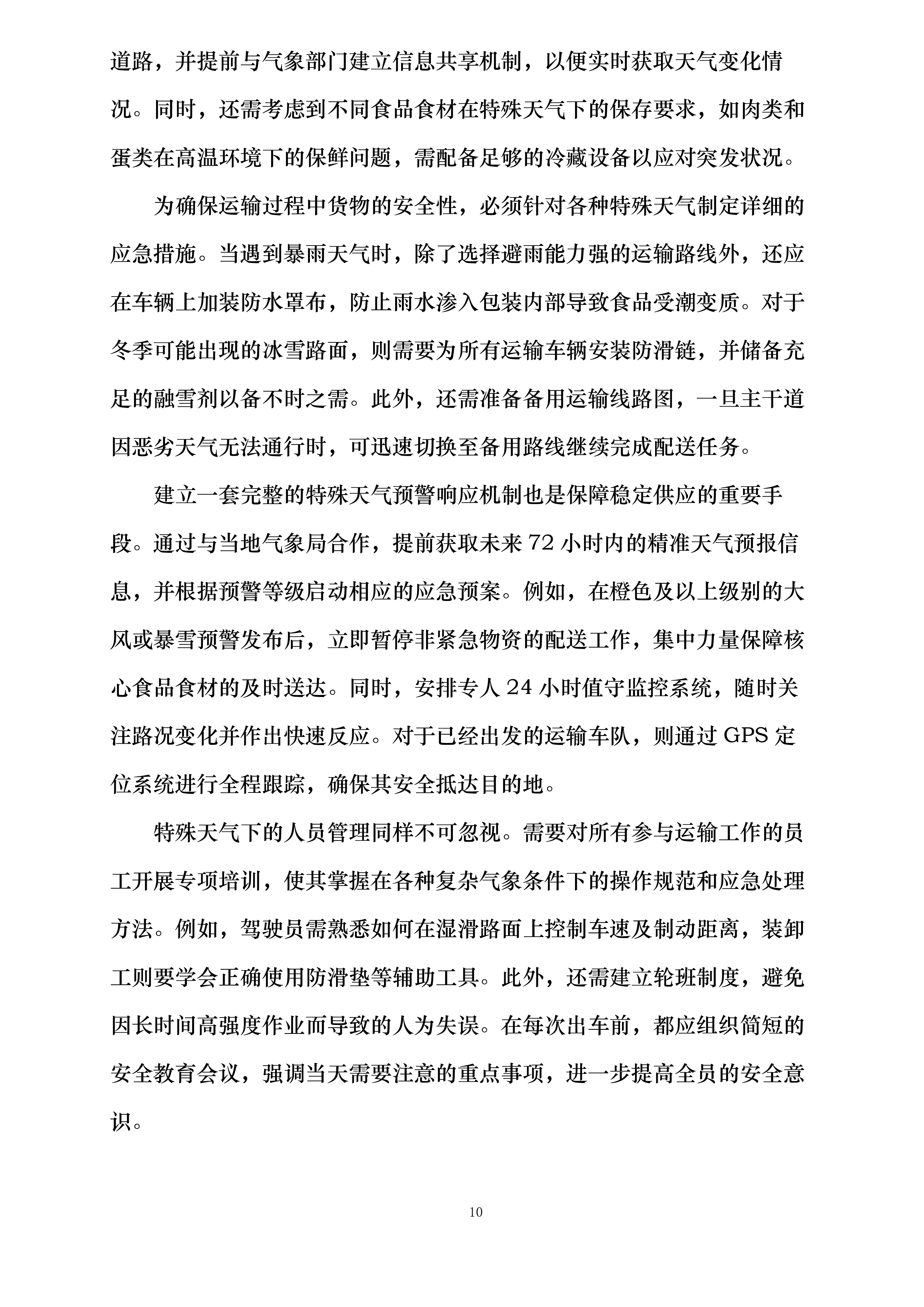 吴桥县实验小学食堂大宗商品采购项目投标方案.docx 第14页