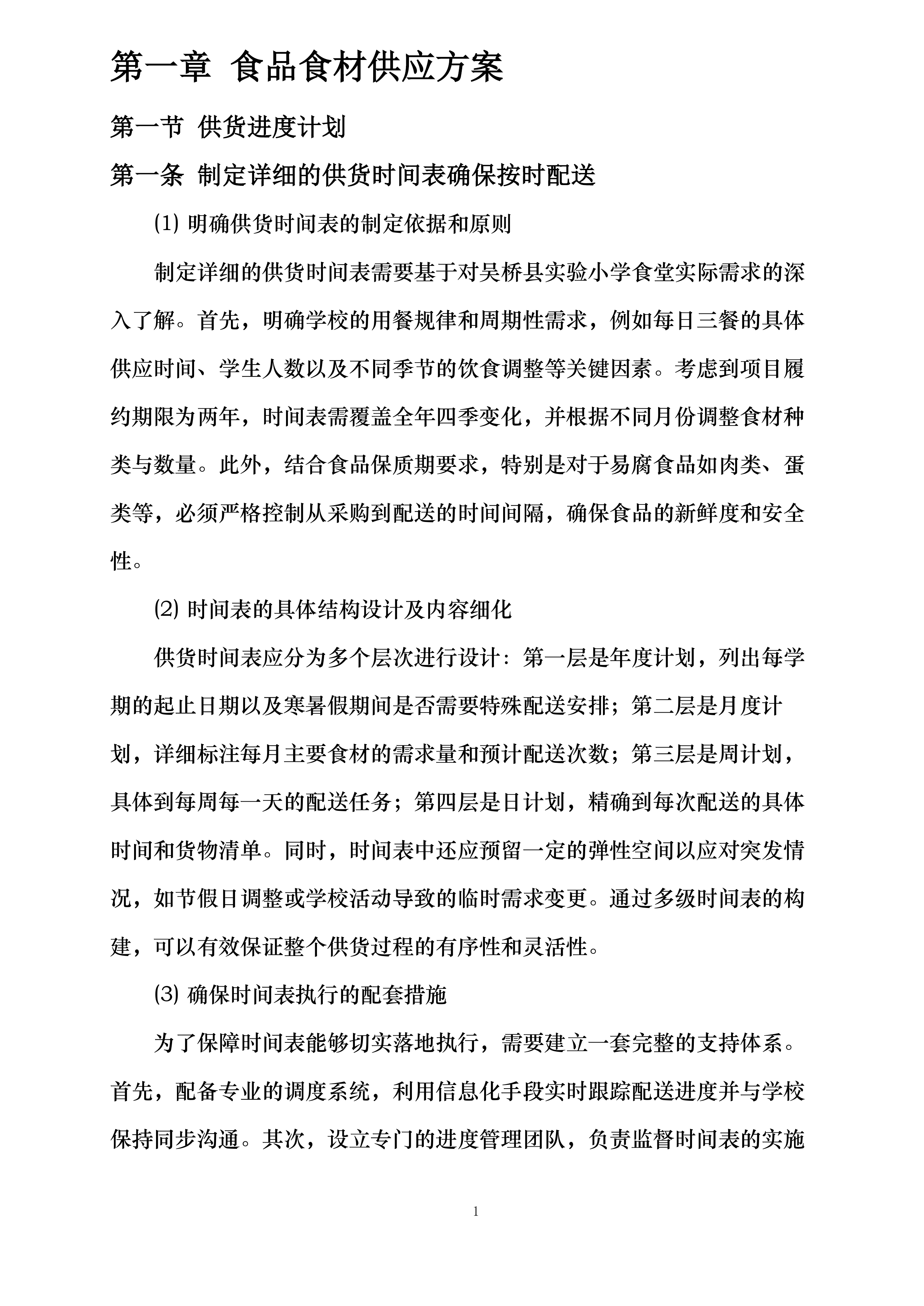 吴桥县实验小学食堂大宗商品采购项目投标方案.docx 第5页