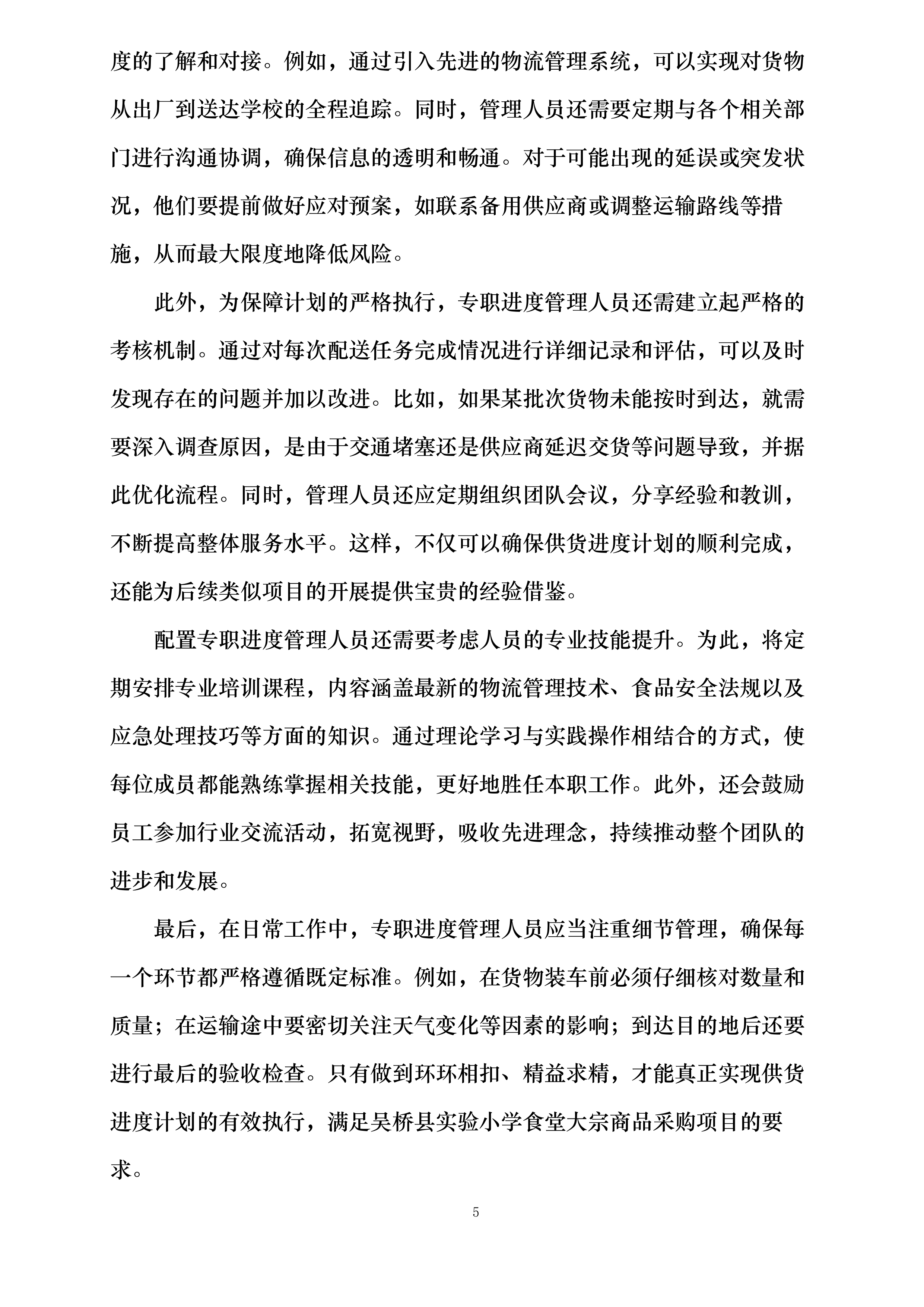 吴桥县实验小学食堂大宗商品采购项目投标方案.docx 第9页