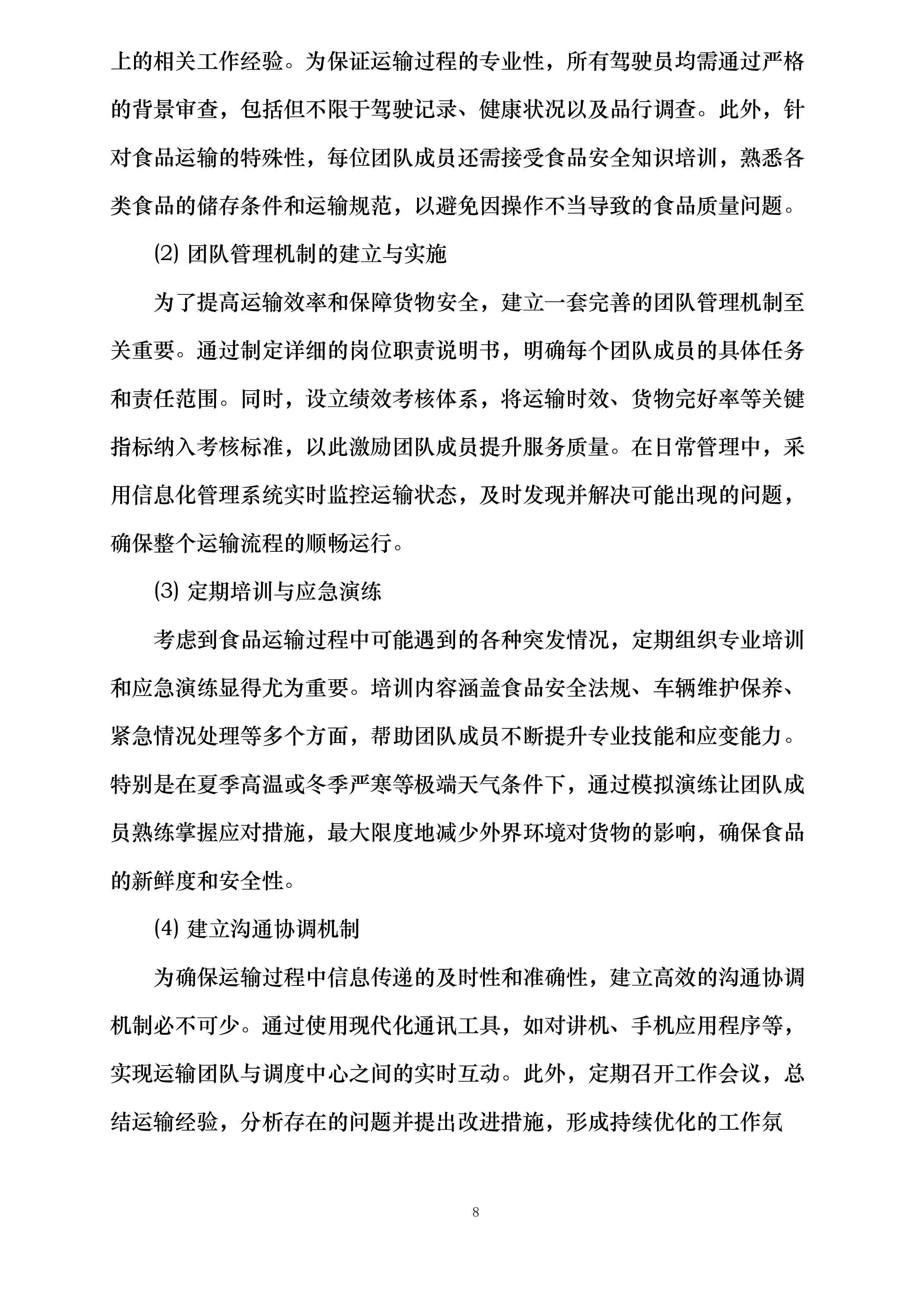 吴桥县实验小学食堂大宗商品采购项目投标方案.docx 第12页