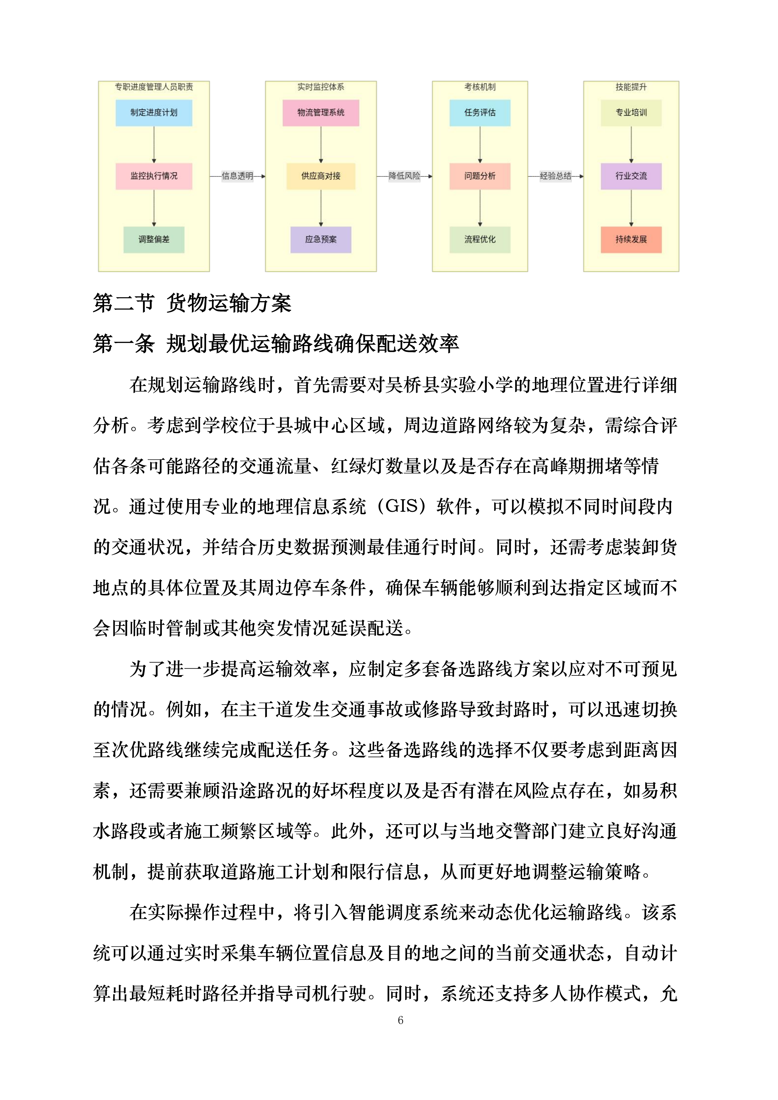 吴桥县实验小学食堂大宗商品采购项目投标方案.docx 第10页