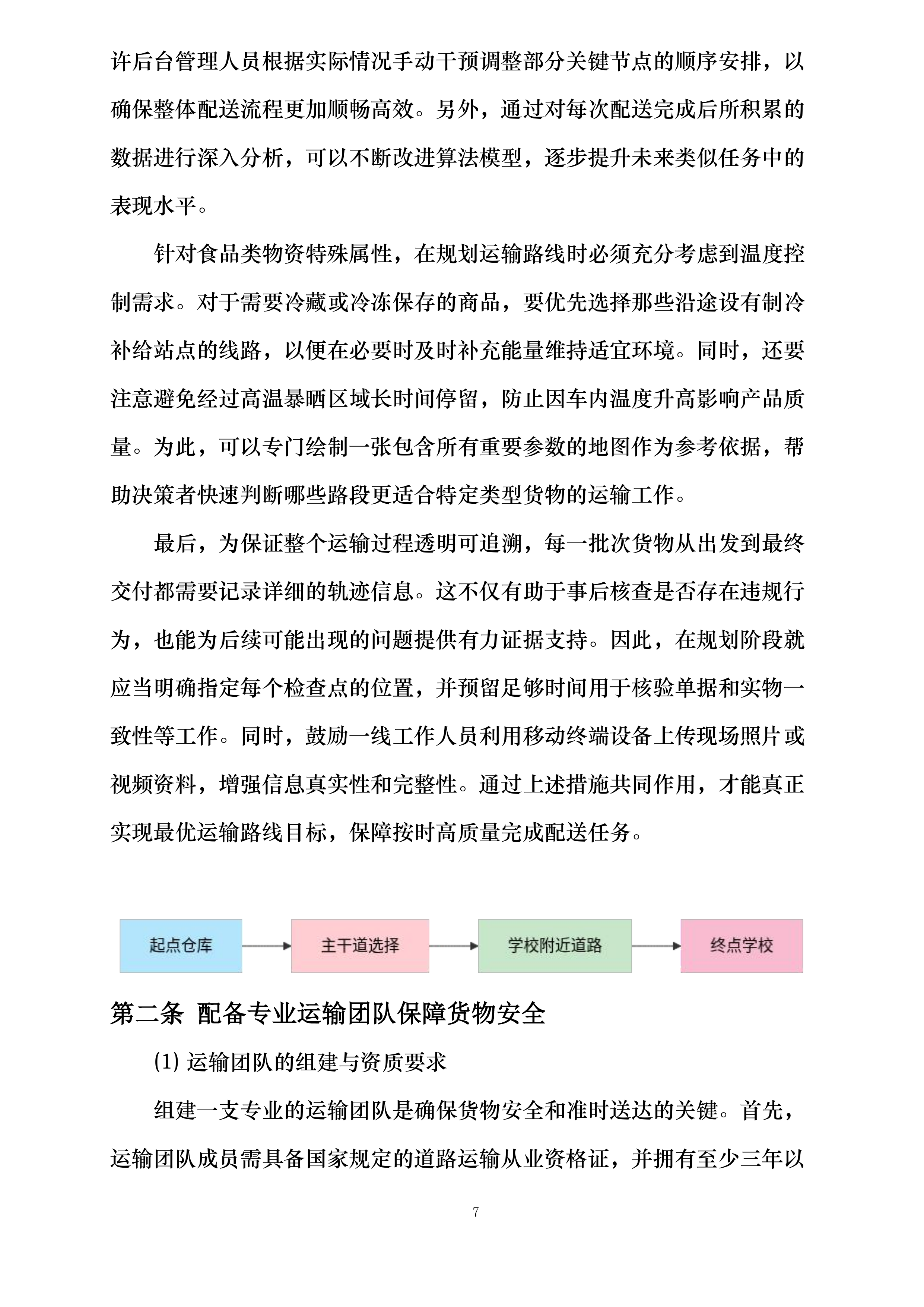 吴桥县实验小学食堂大宗商品采购项目投标方案.docx 第11页