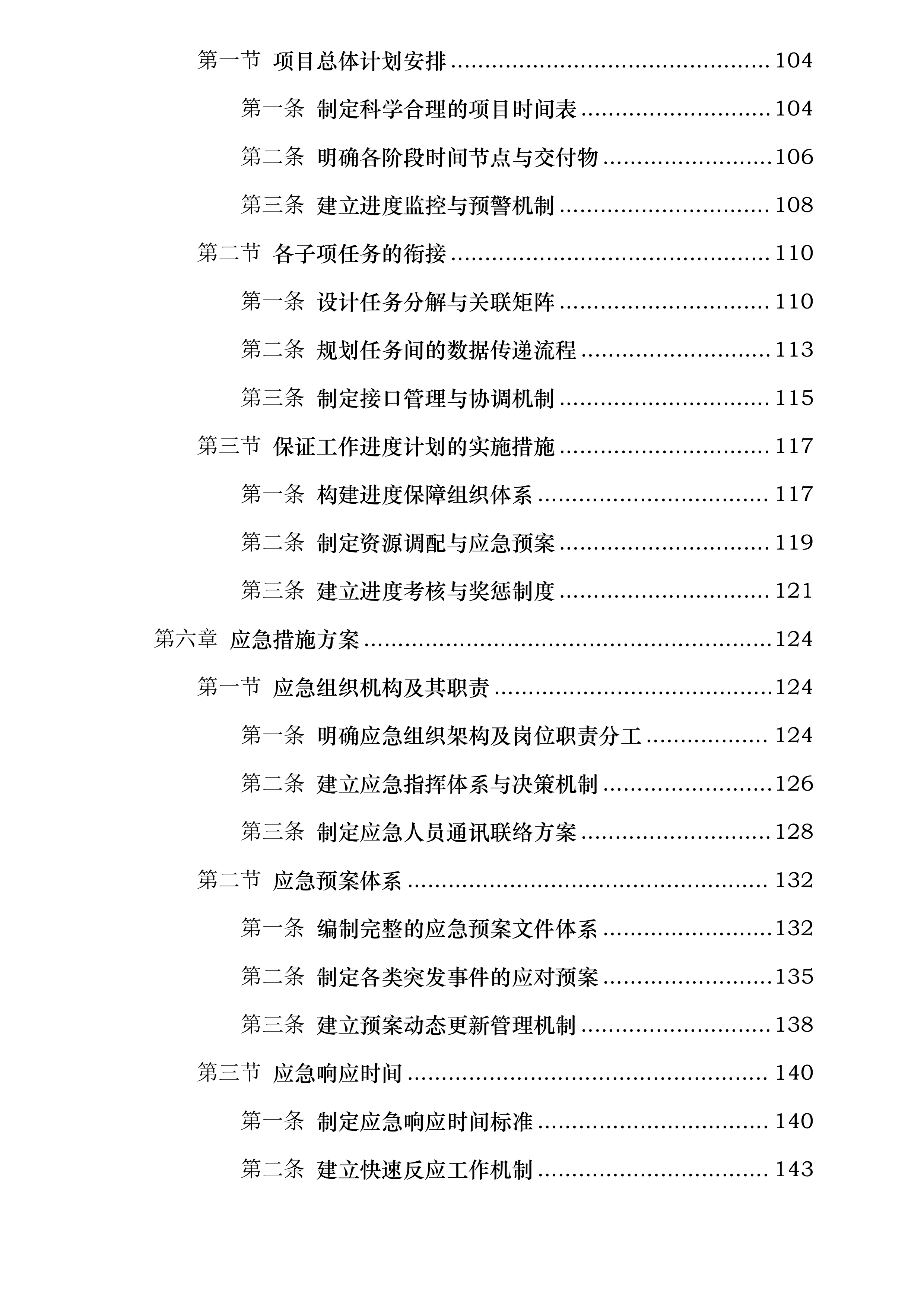 呼图壁县重点危险区城镇住宅抗震安全排查评估项目投标方案.docx 第4页