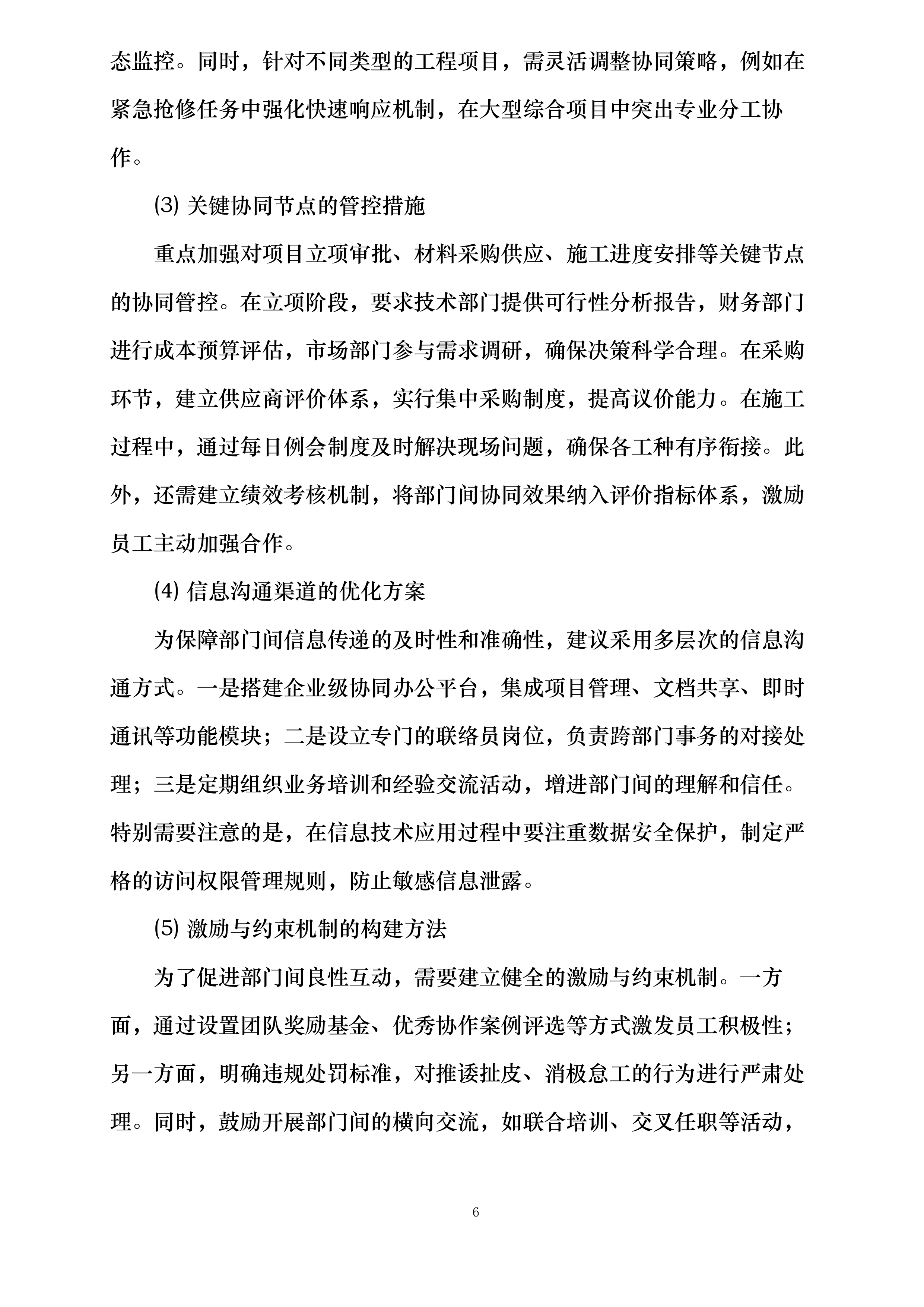 和田家和天然气有限公司劳务入围采购项目包二投标方案.docx 第12页