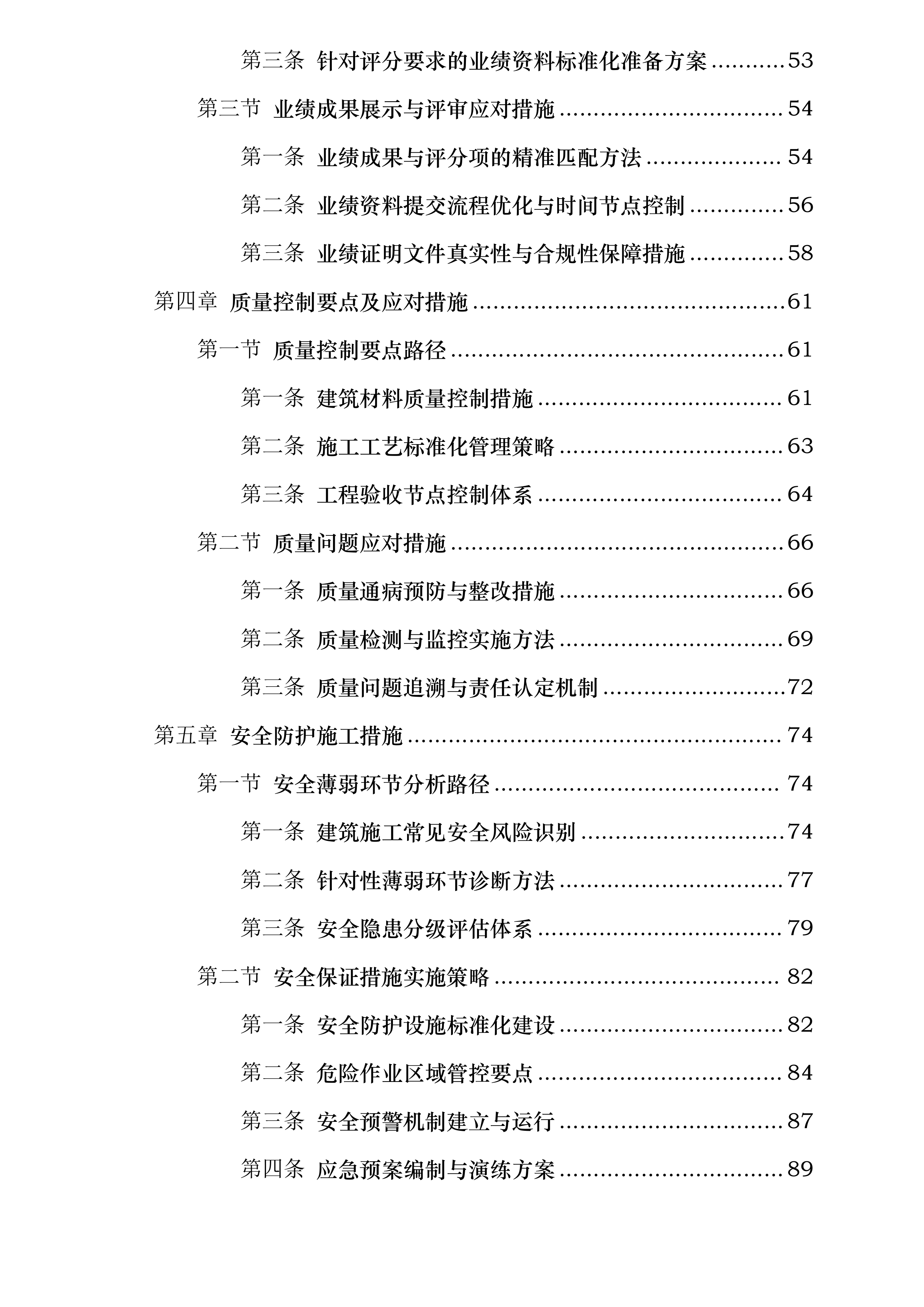 和田家和天然气有限公司劳务入围采购项目包二投标方案.docx 第3页