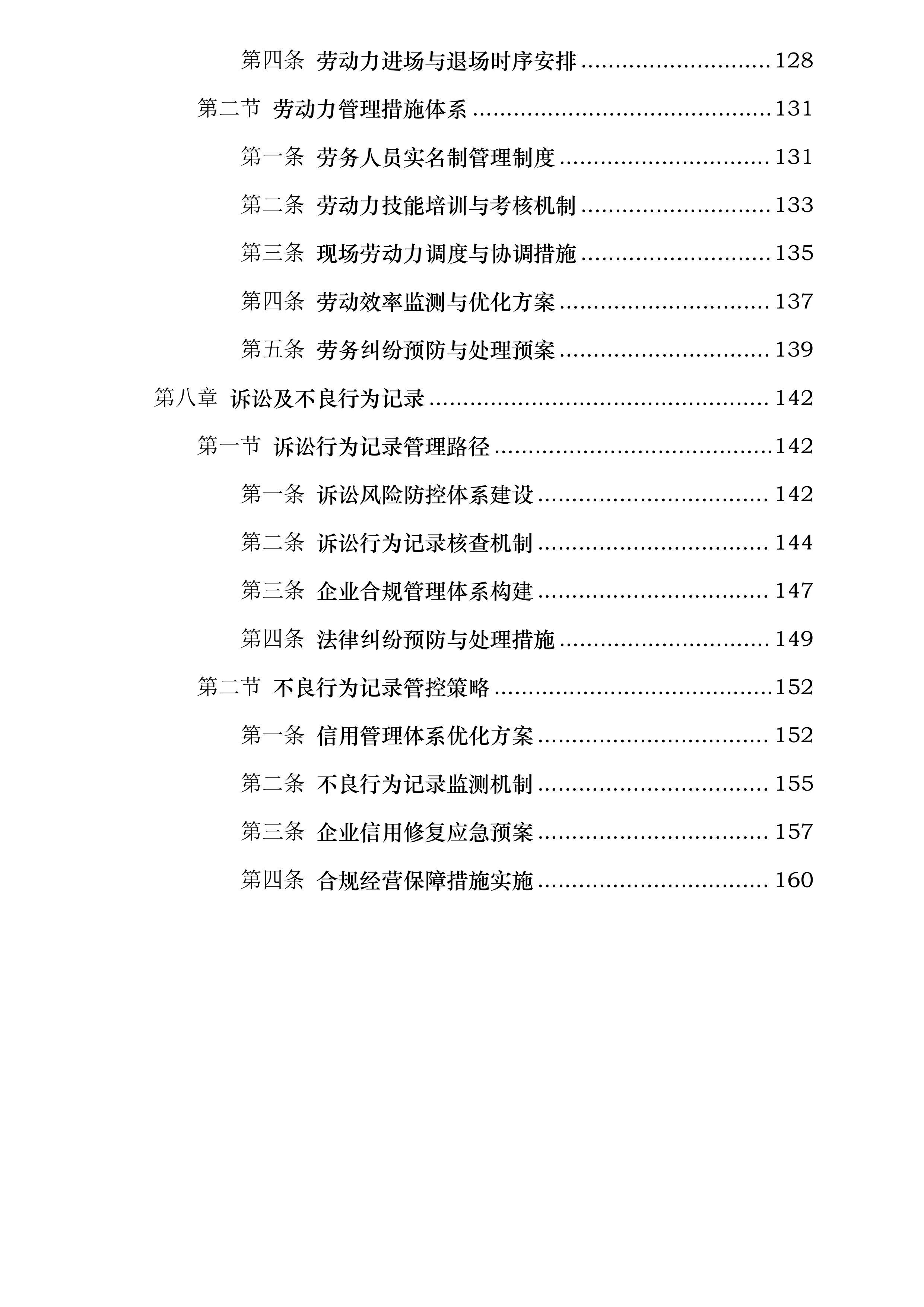 和田家和天然气有限公司劳务入围采购项目包二投标方案.docx 第5页