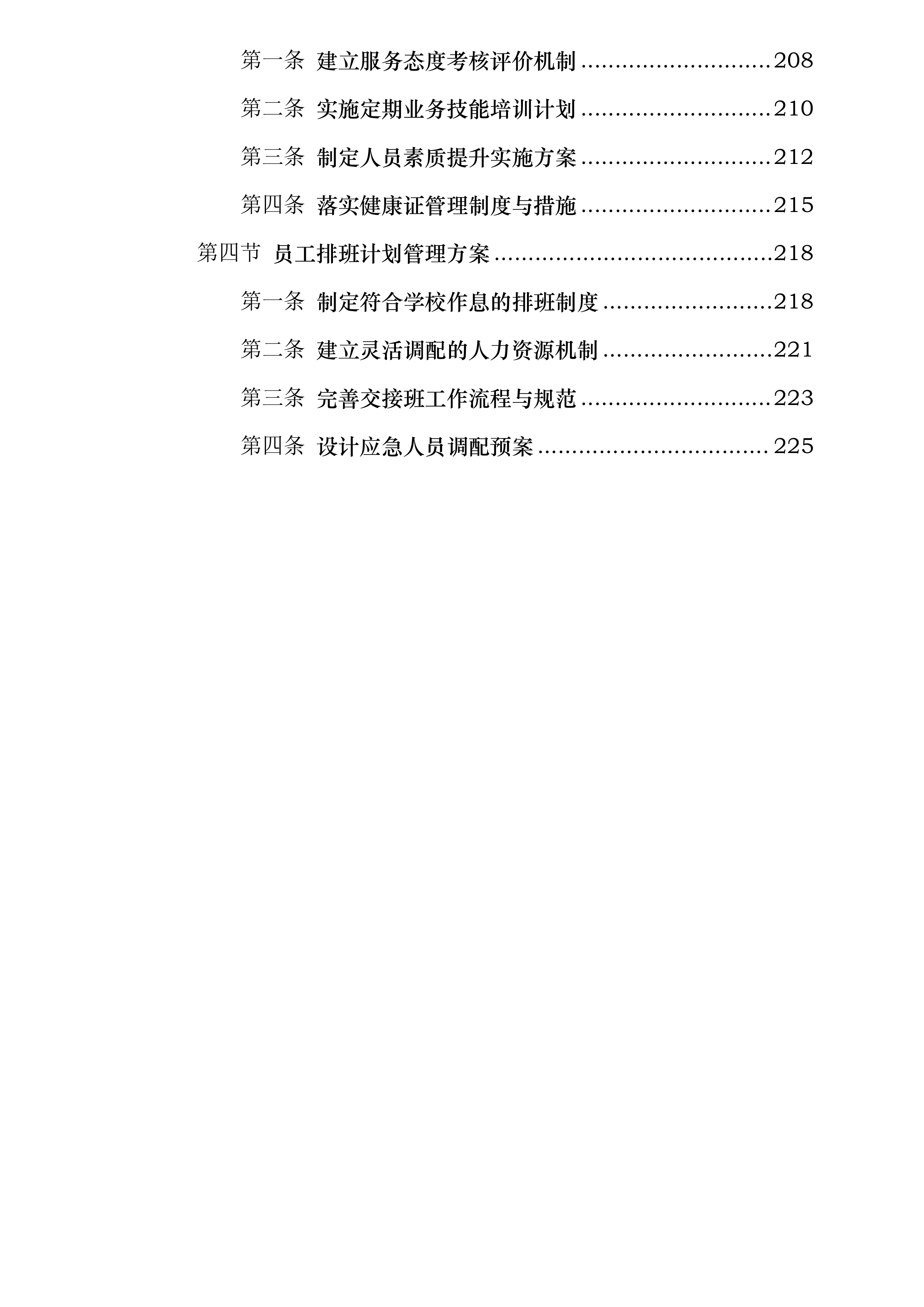 四川省泸州市实验中学超市经营权招标项目投标方案.docx 第6页