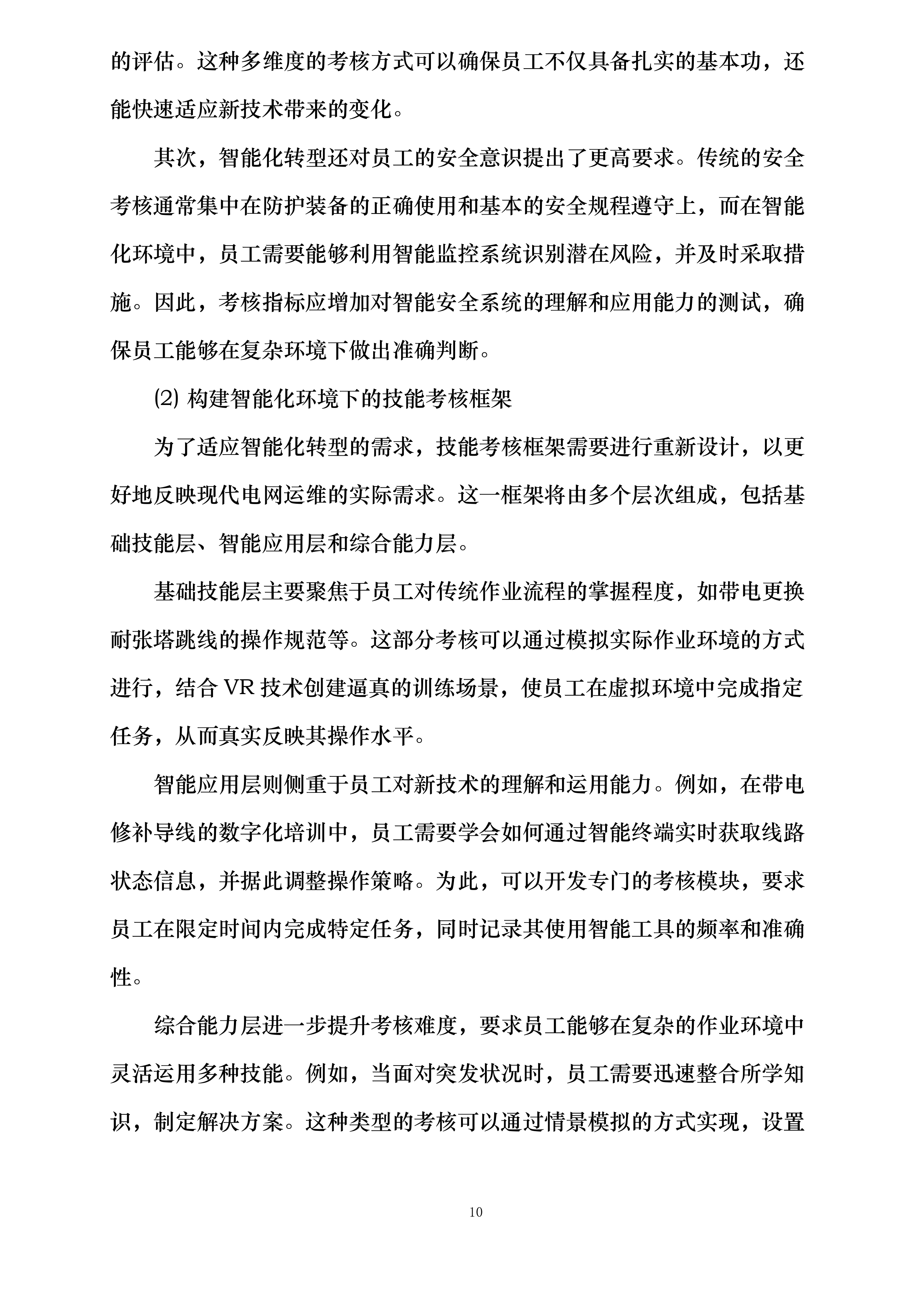 国网四川技培中心2025年输电线路带电作业数字化教学工具开发教培开发投标方案.docx 第15页