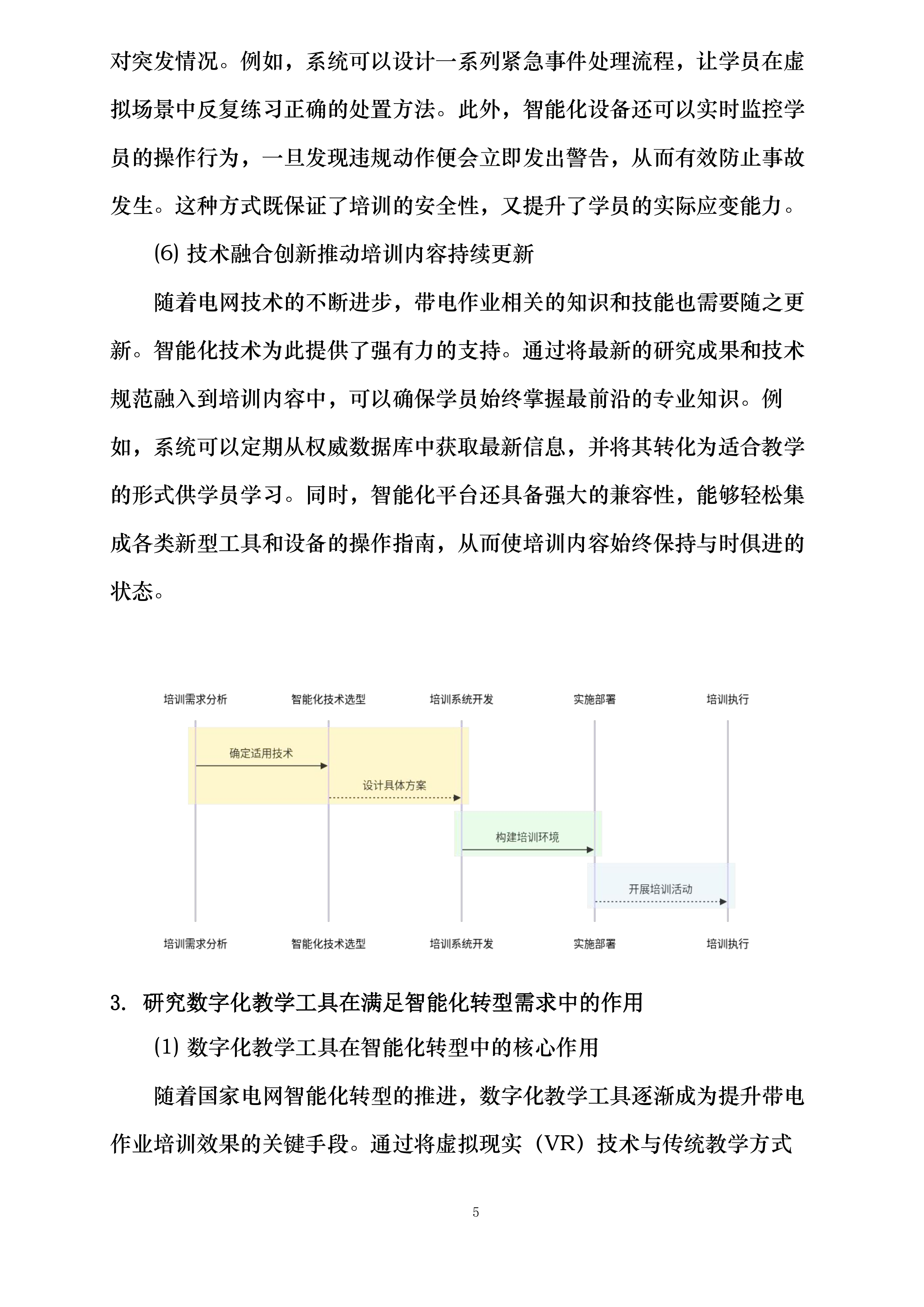 国网四川技培中心2025年输电线路带电作业数字化教学工具开发教培开发投标方案.docx 第10页