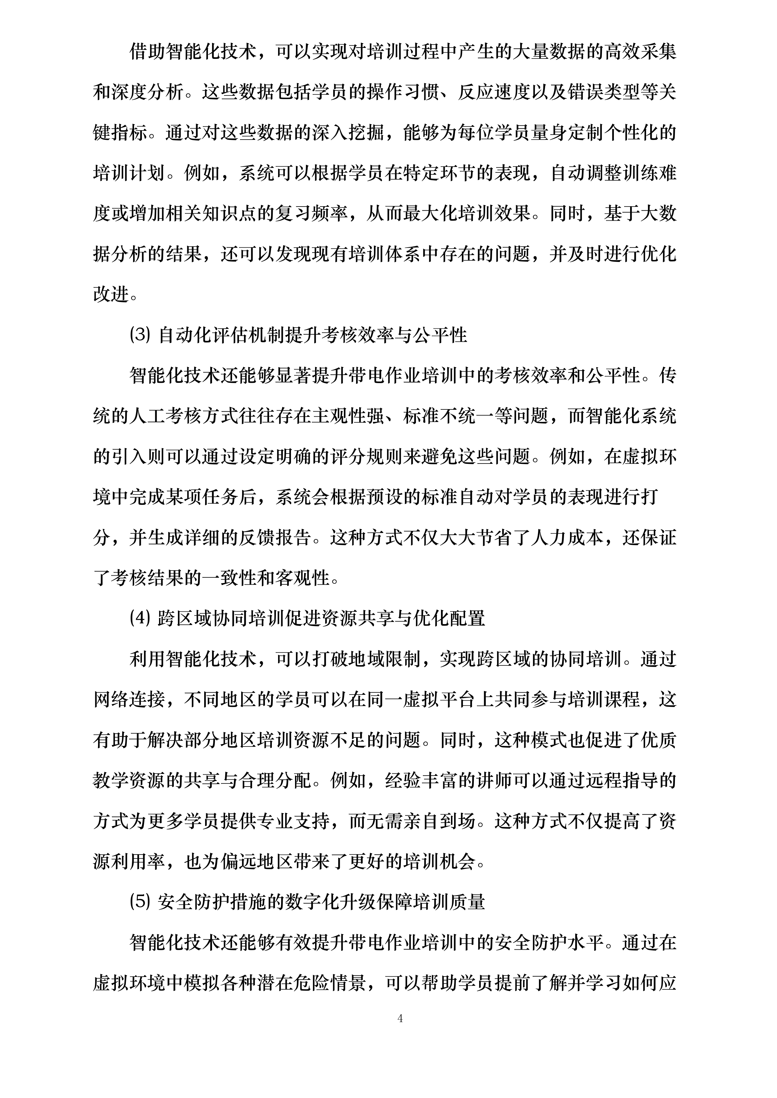 国网四川技培中心2025年输电线路带电作业数字化教学工具开发教培开发投标方案.docx 第9页