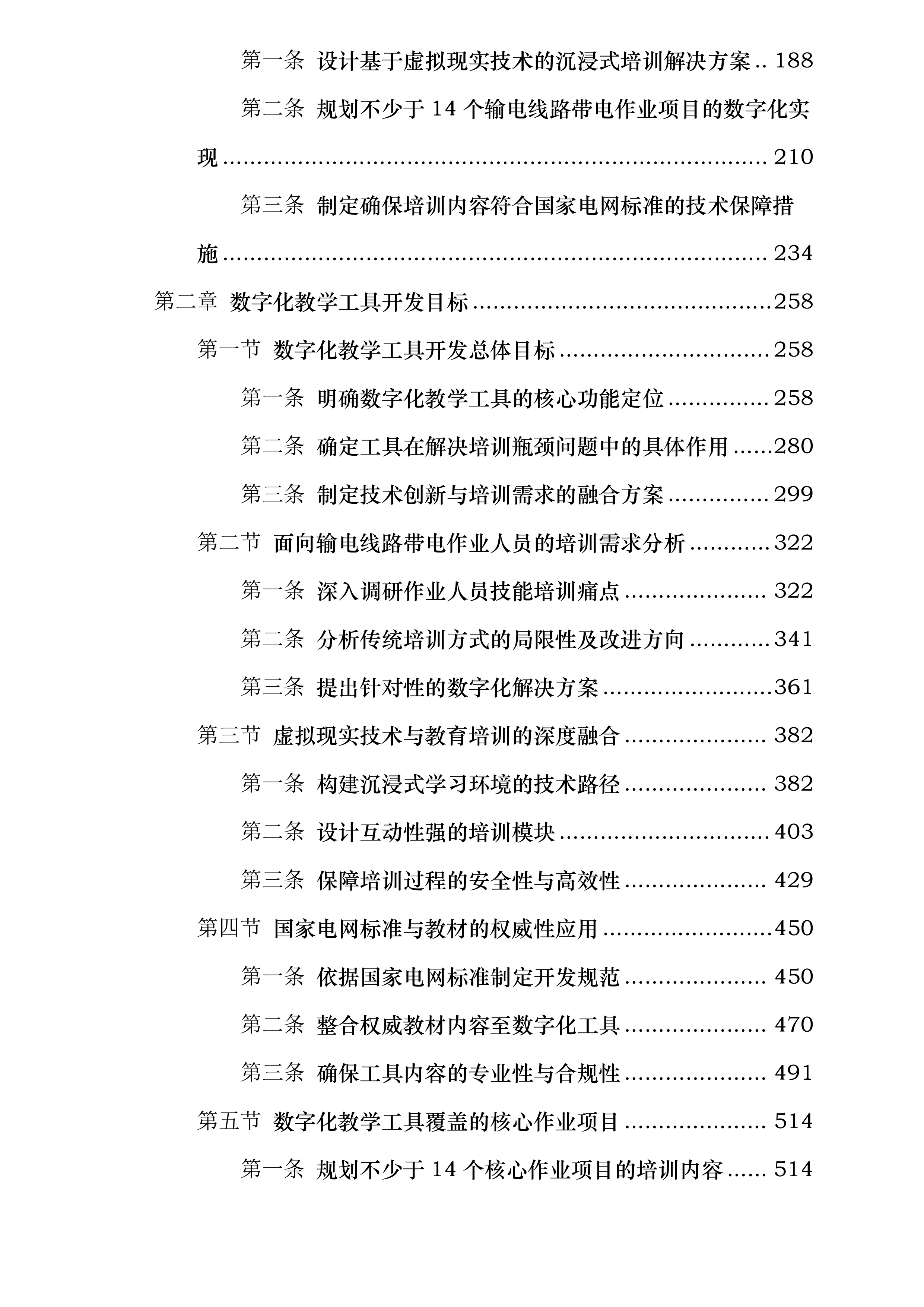 国网四川技培中心2025年输电线路带电作业数字化教学工具开发教培开发投标方案.docx 第2页