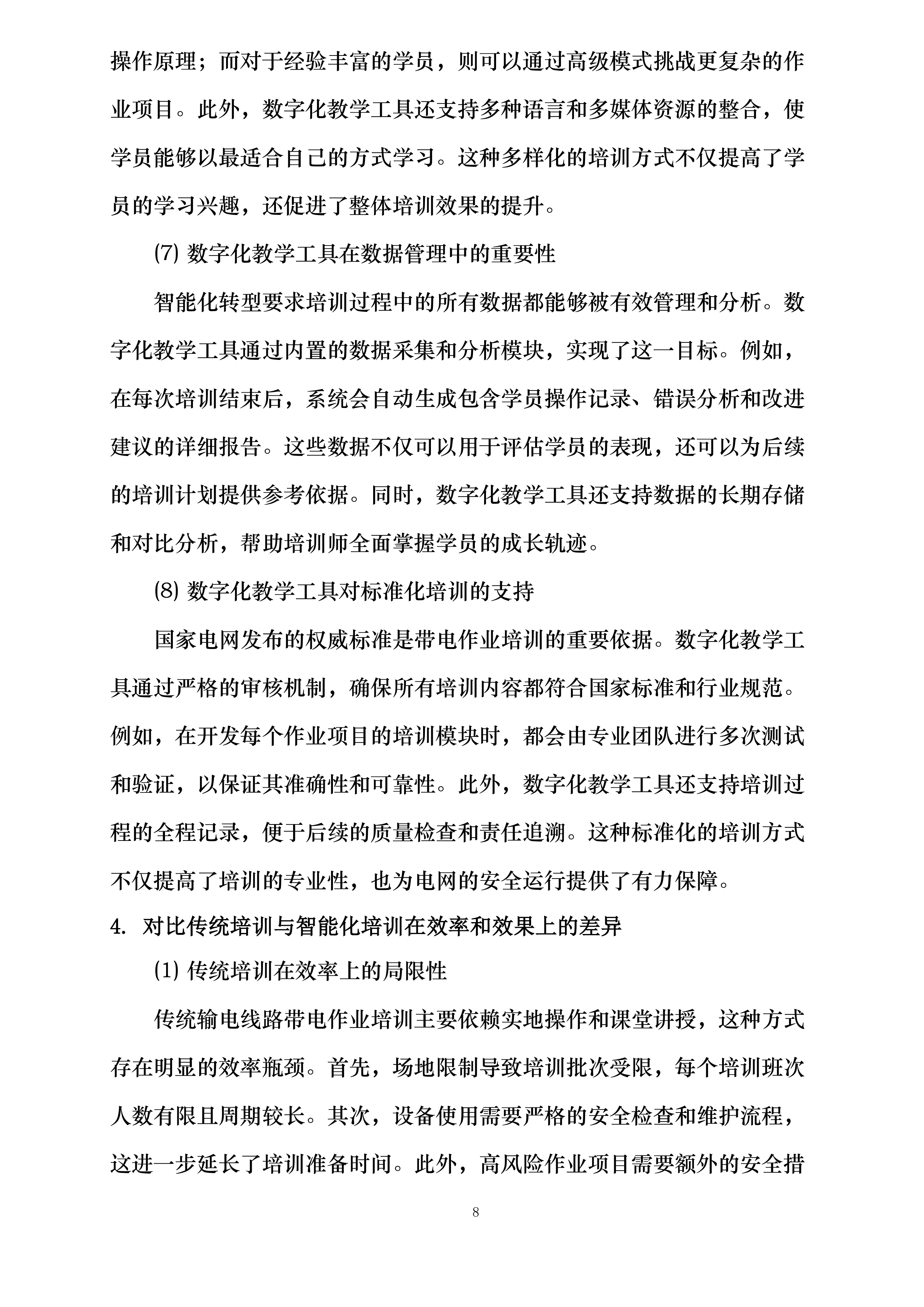 国网四川技培中心2025年输电线路带电作业数字化教学工具开发教培开发投标方案.docx 第13页