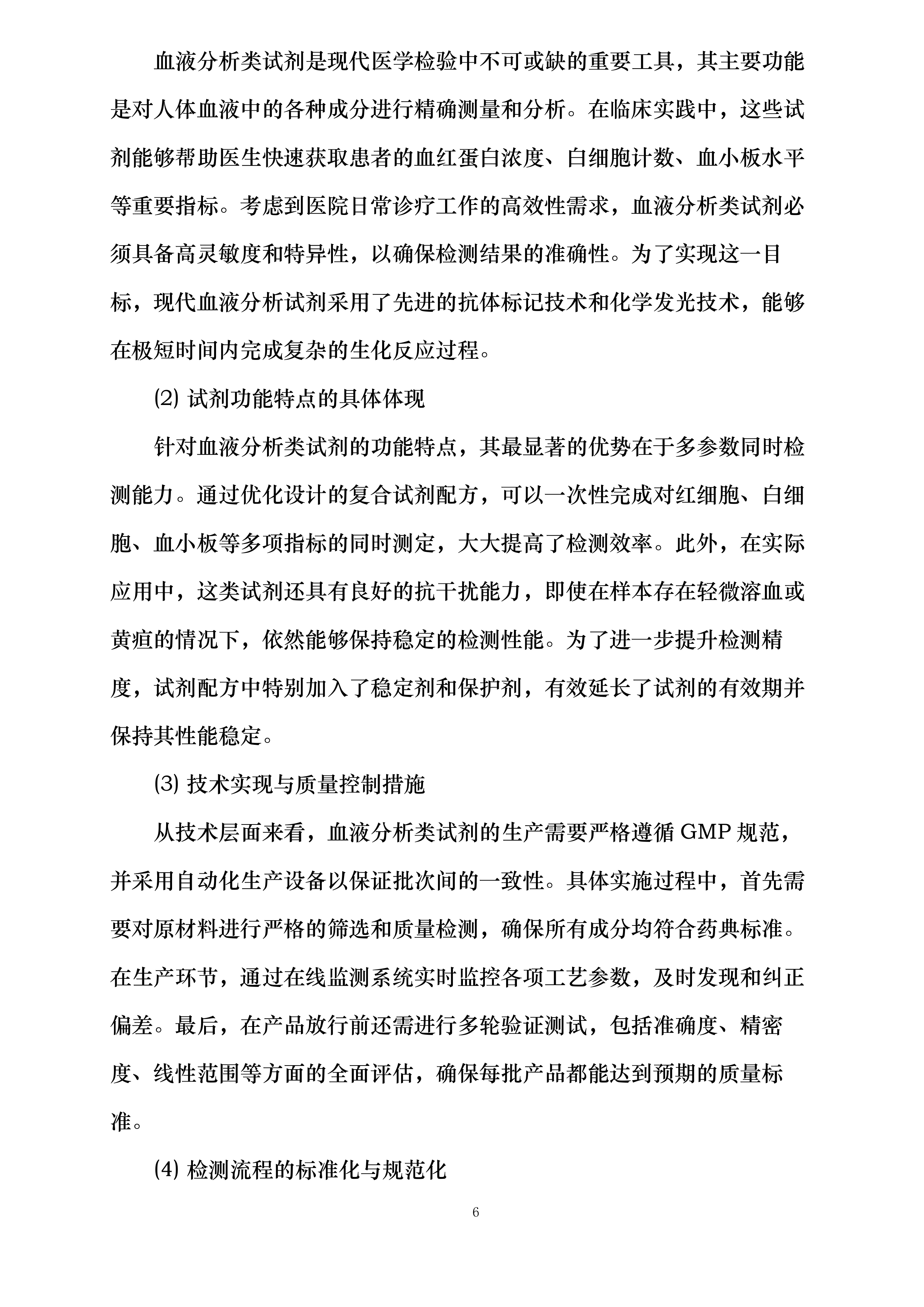 大同市第五人民医院新增体外诊断试剂采购项目投标方案.docx 第11页