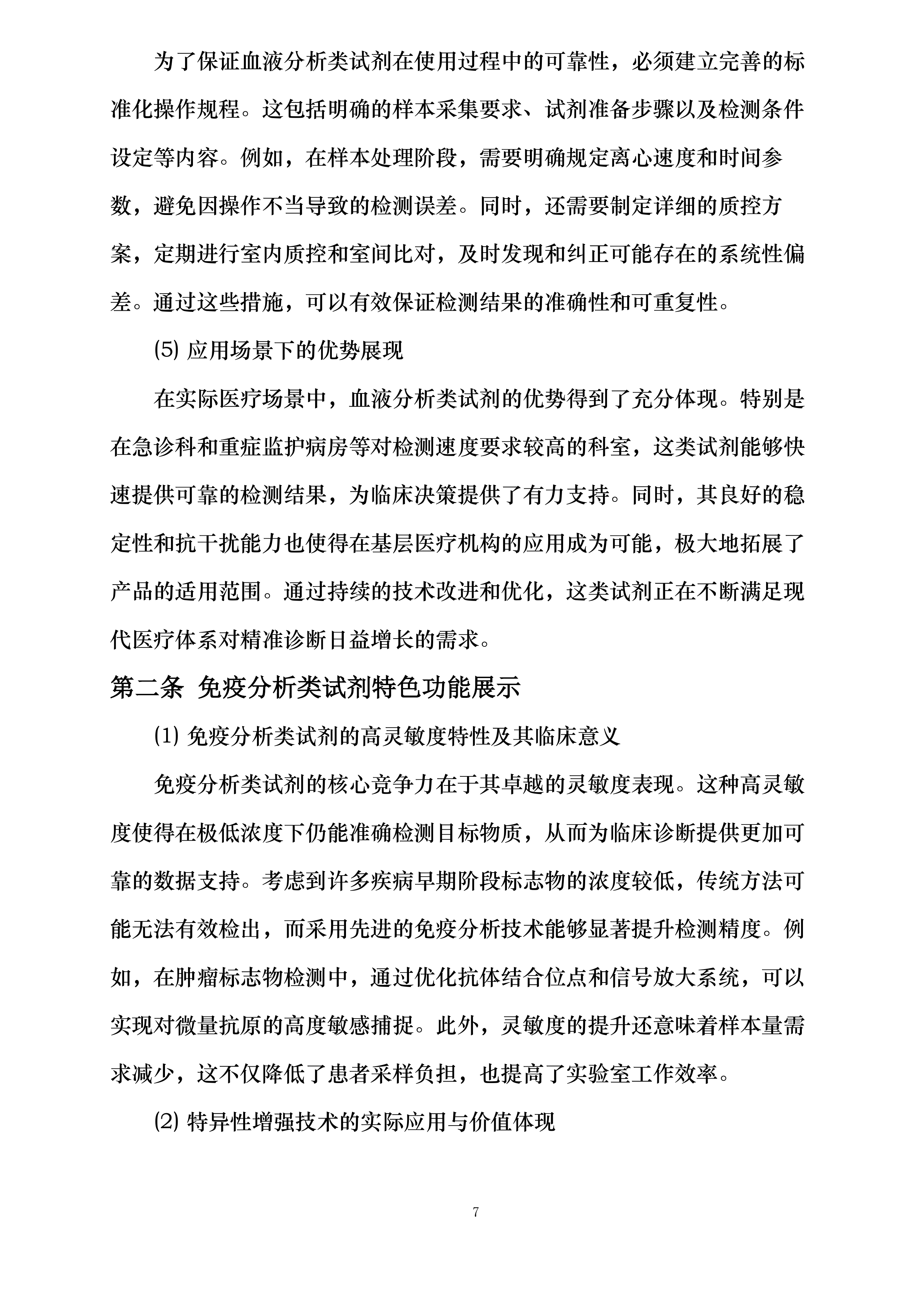 大同市第五人民医院新增体外诊断试剂采购项目投标方案.docx 第12页