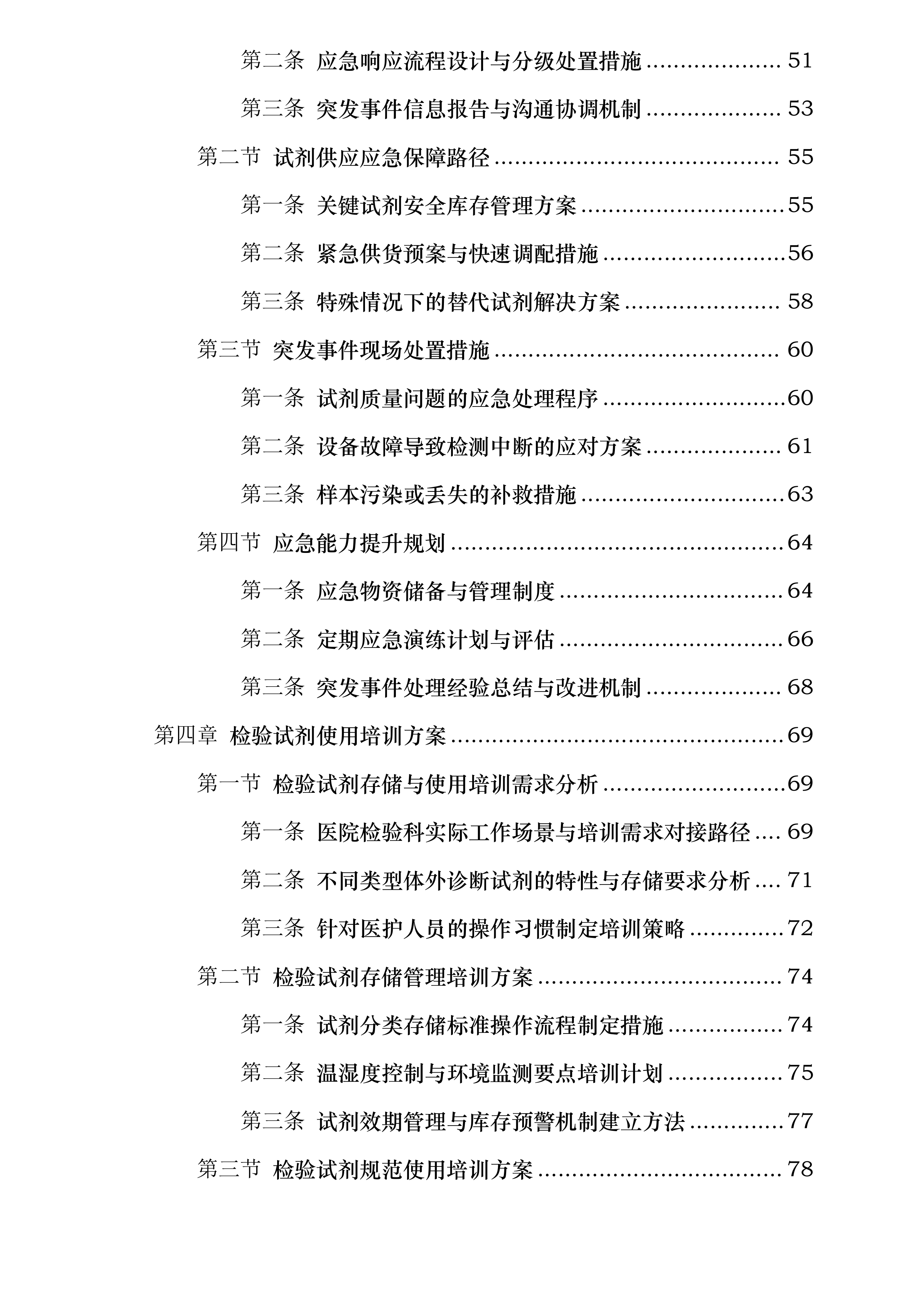 大同市第五人民医院新增体外诊断试剂采购项目投标方案.docx 第3页