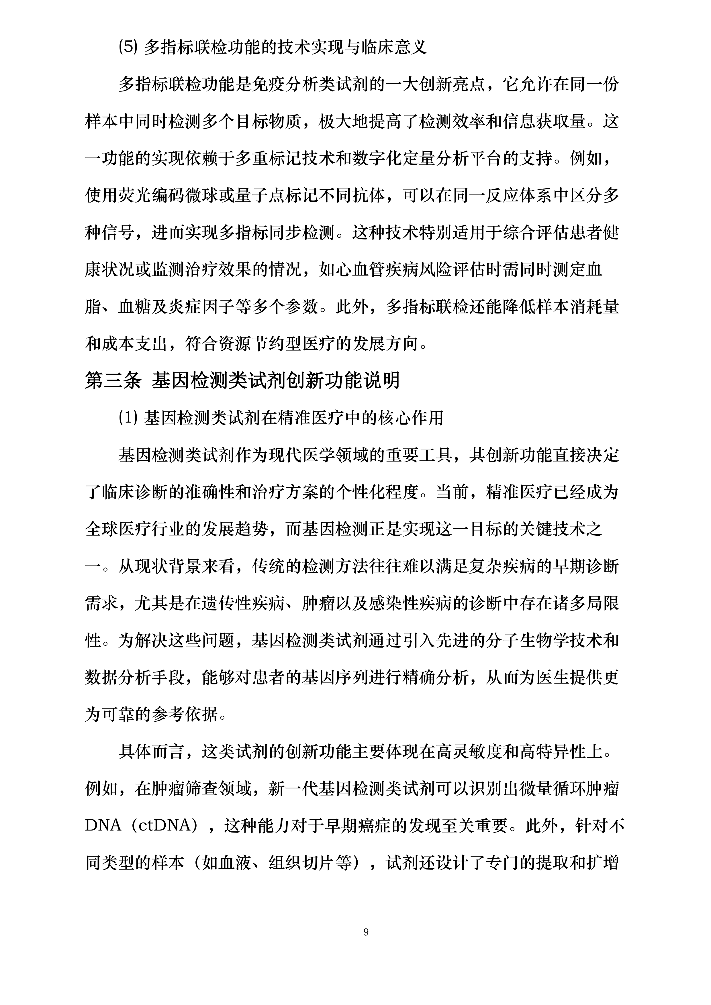 大同市第五人民医院新增体外诊断试剂采购项目投标方案.docx 第14页