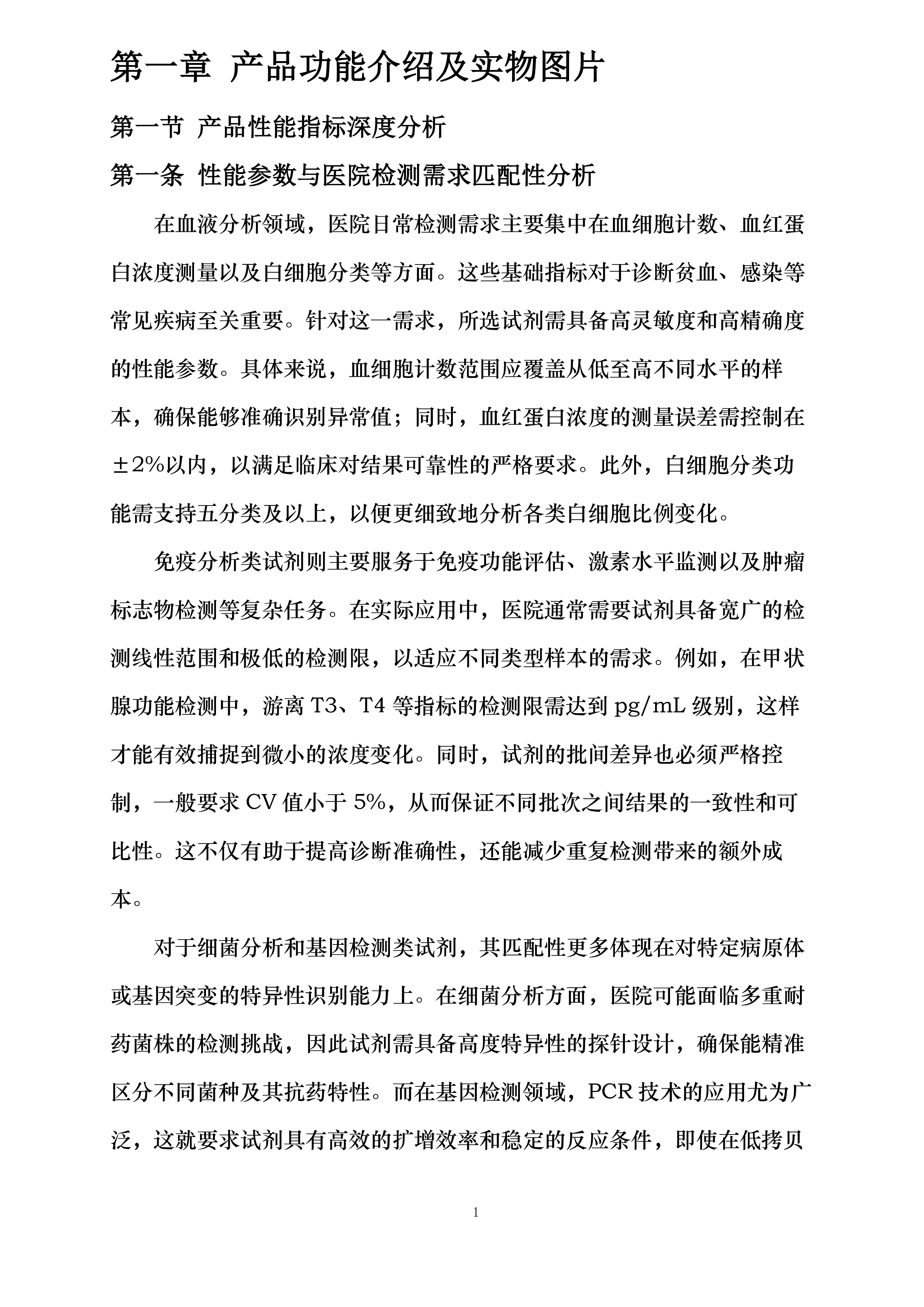 大同市第五人民医院新增体外诊断试剂采购项目投标方案.docx 第6页