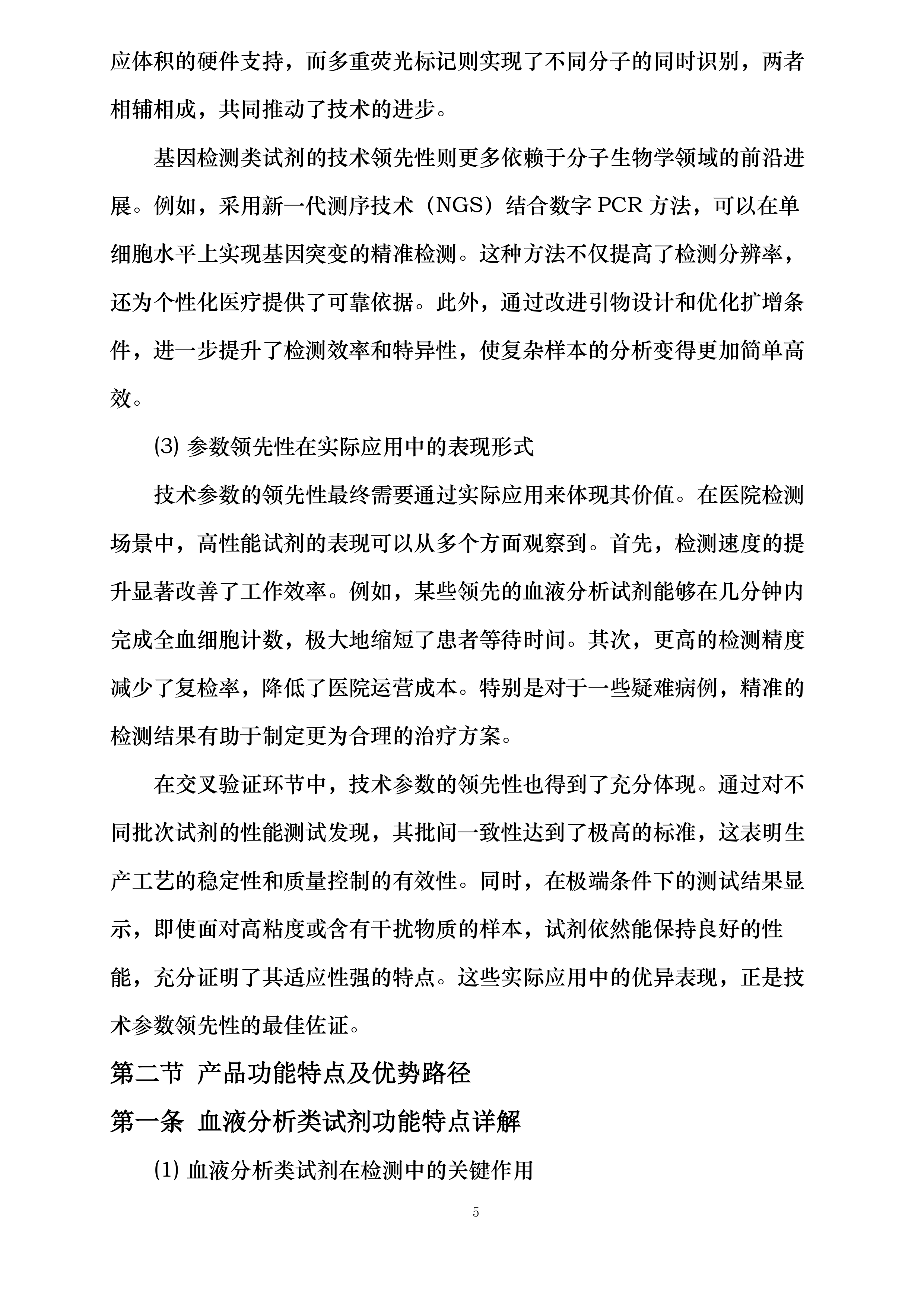 大同市第五人民医院新增体外诊断试剂采购项目投标方案.docx 第10页