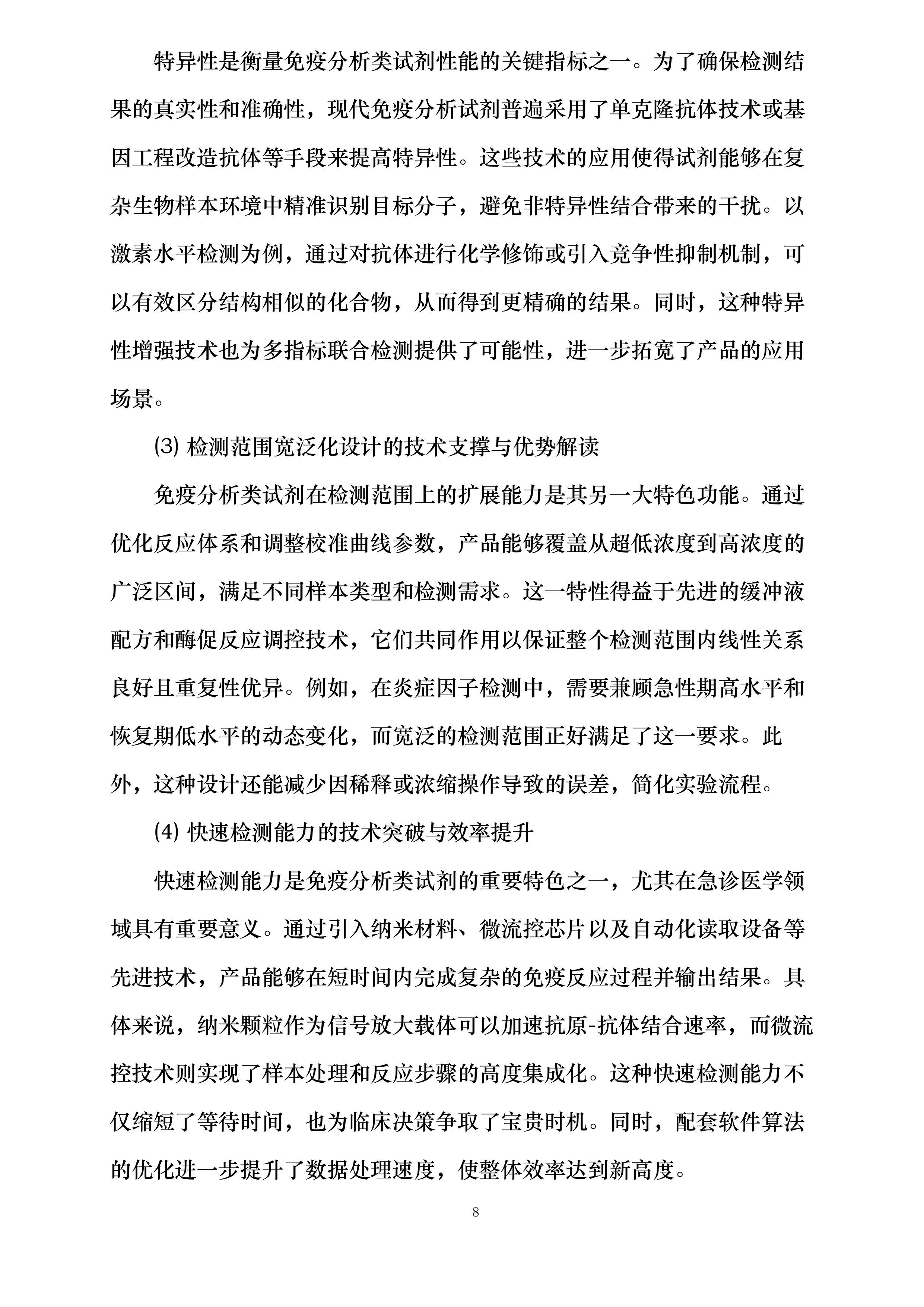 大同市第五人民医院新增体外诊断试剂采购项目投标方案.docx 第13页