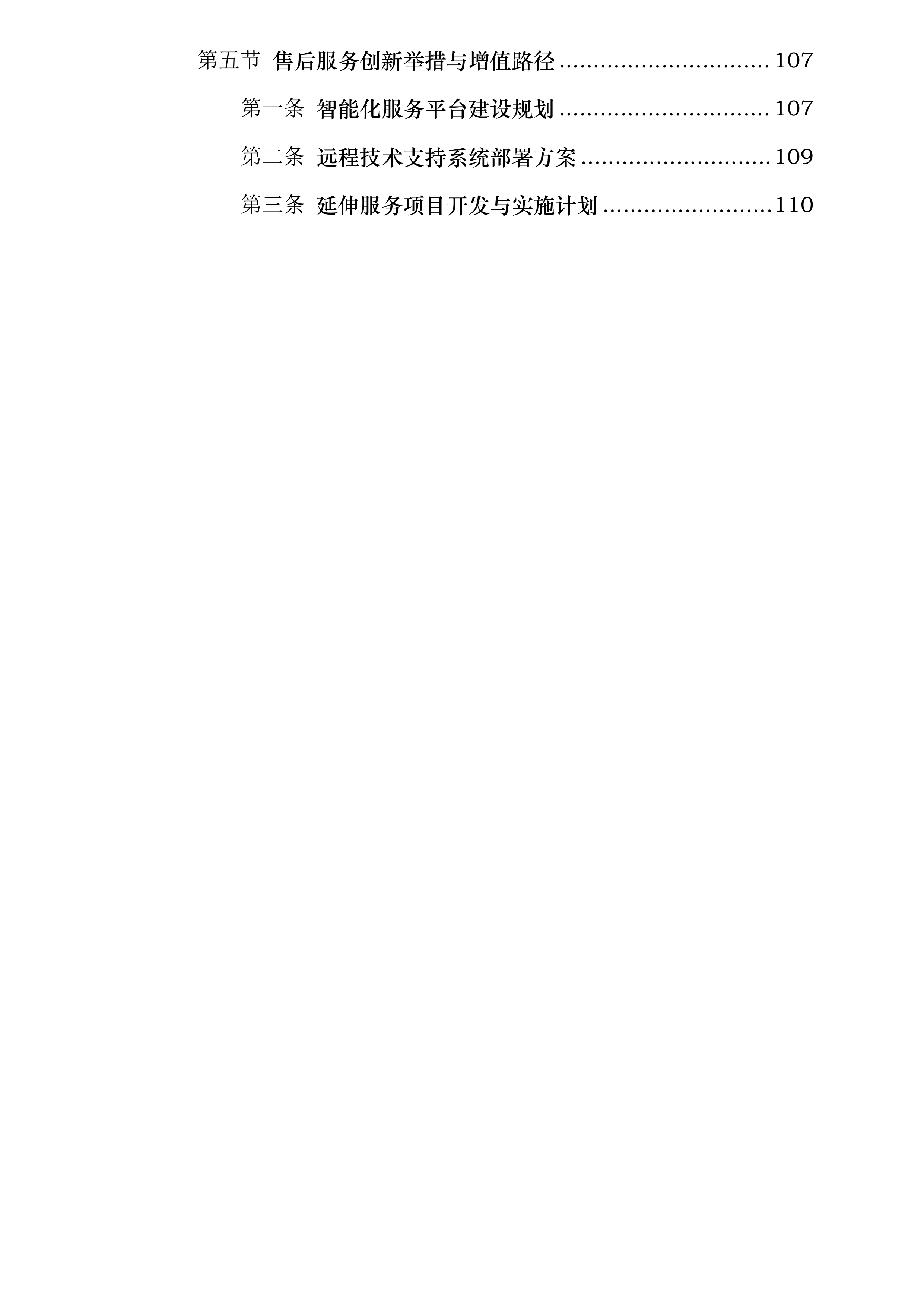 大同市第五人民医院新增体外诊断试剂采购项目投标方案.docx 第5页