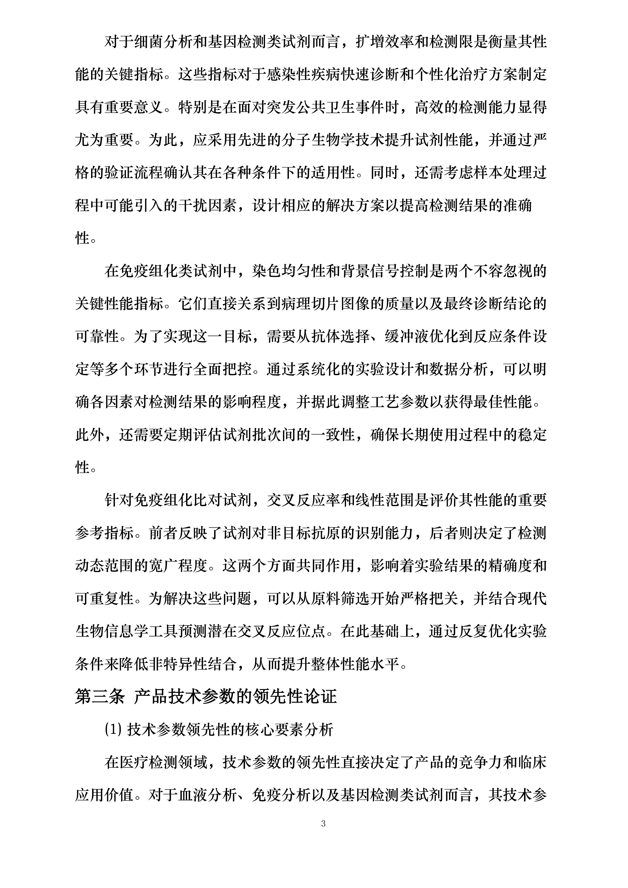 大同市第五人民医院新增体外诊断试剂采购项目投标方案.docx 第8页