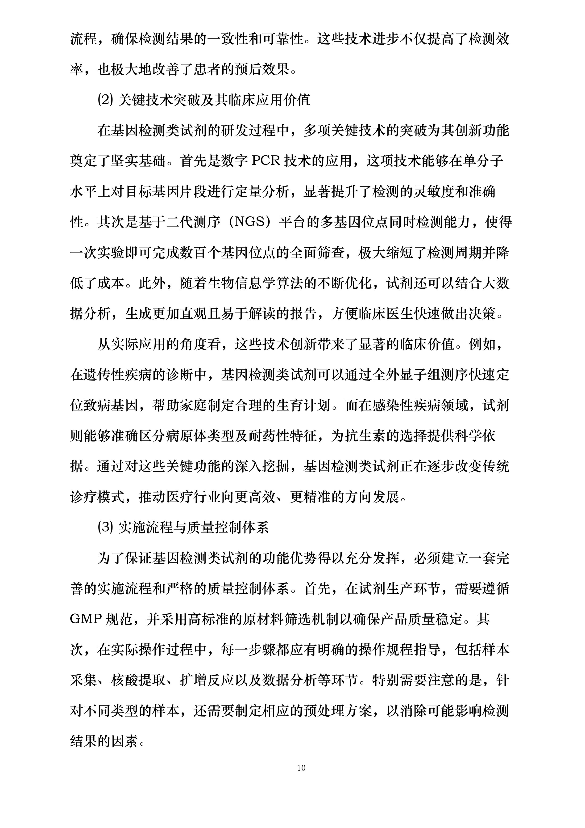 大同市第五人民医院新增体外诊断试剂采购项目投标方案.docx 第15页