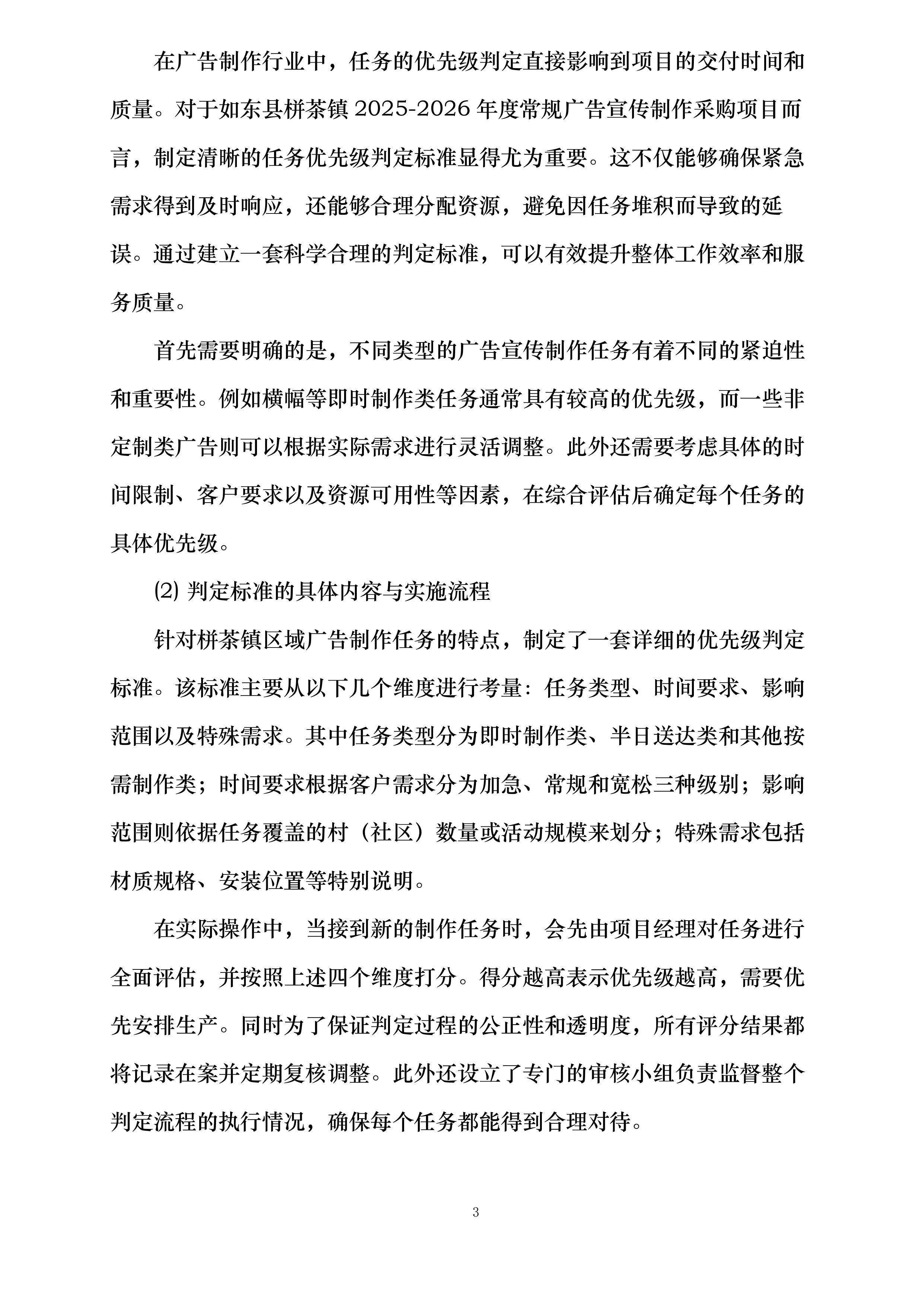 如东县栟茶镇2025-2026年度常规广告宣传制作采购项目投标方案.docx 第5页