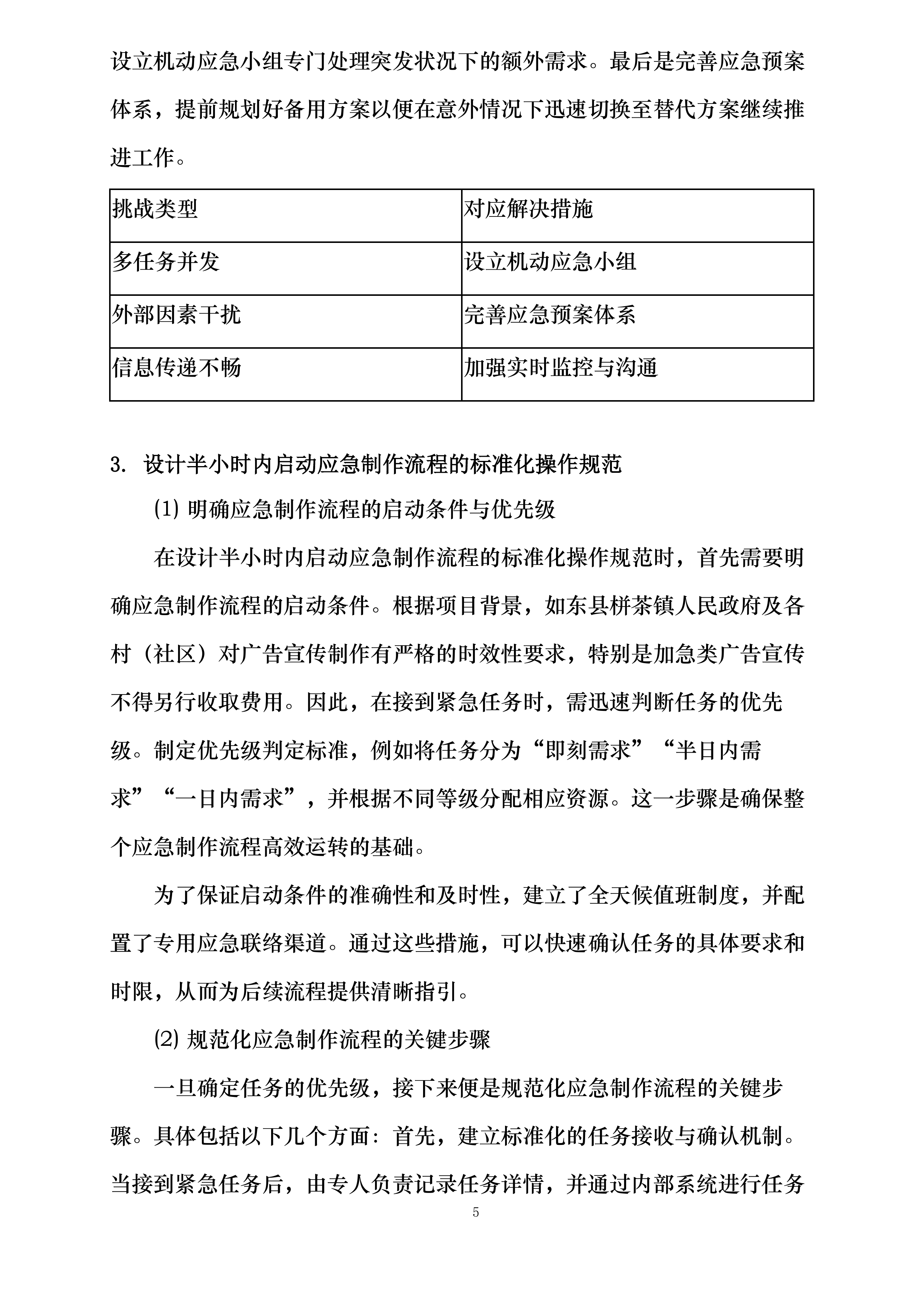 如东县栟茶镇2025-2026年度常规广告宣传制作采购项目投标方案.docx 第7页
