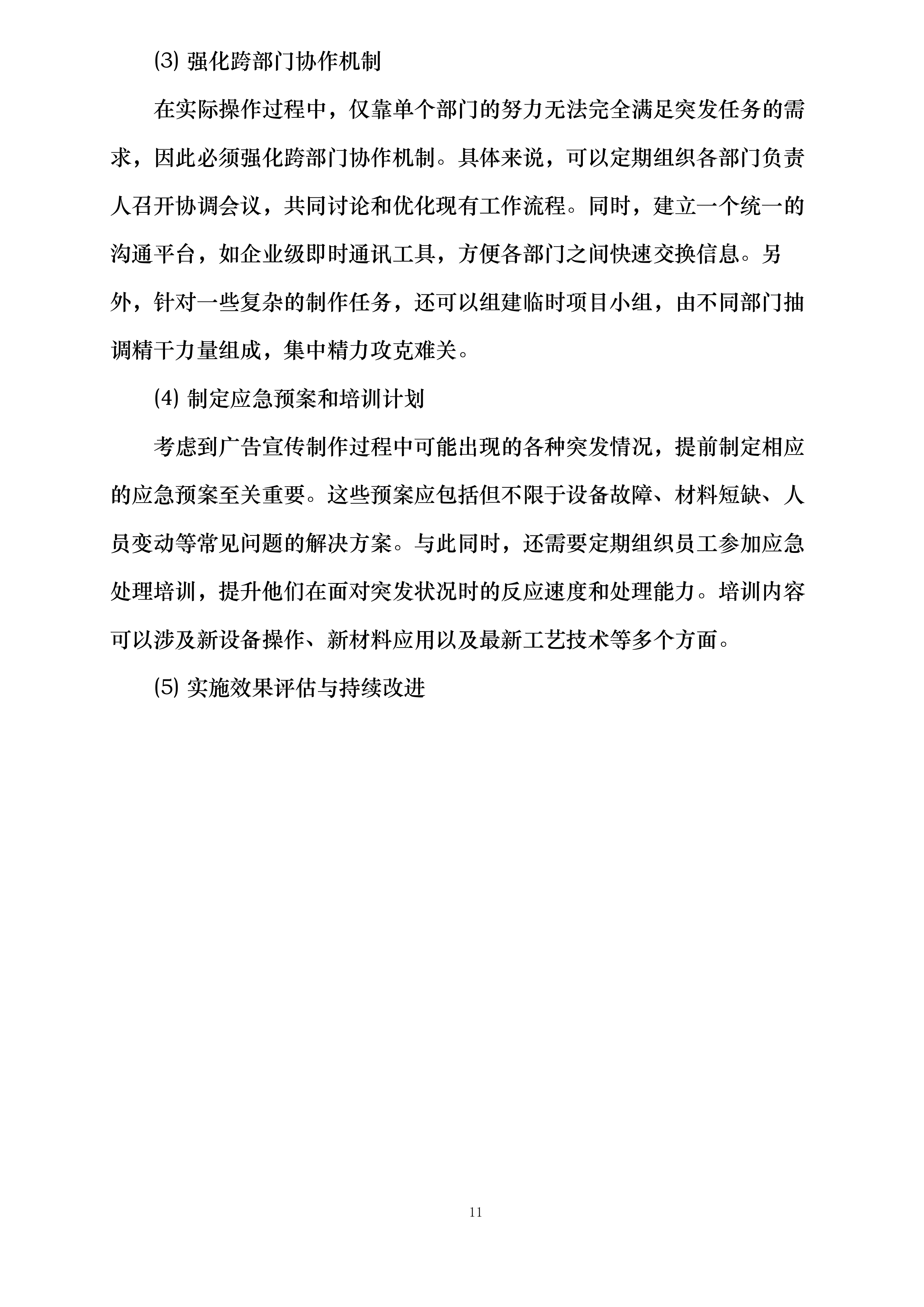 如东县栟茶镇2025-2026年度常规广告宣传制作采购项目投标方案.docx 第13页