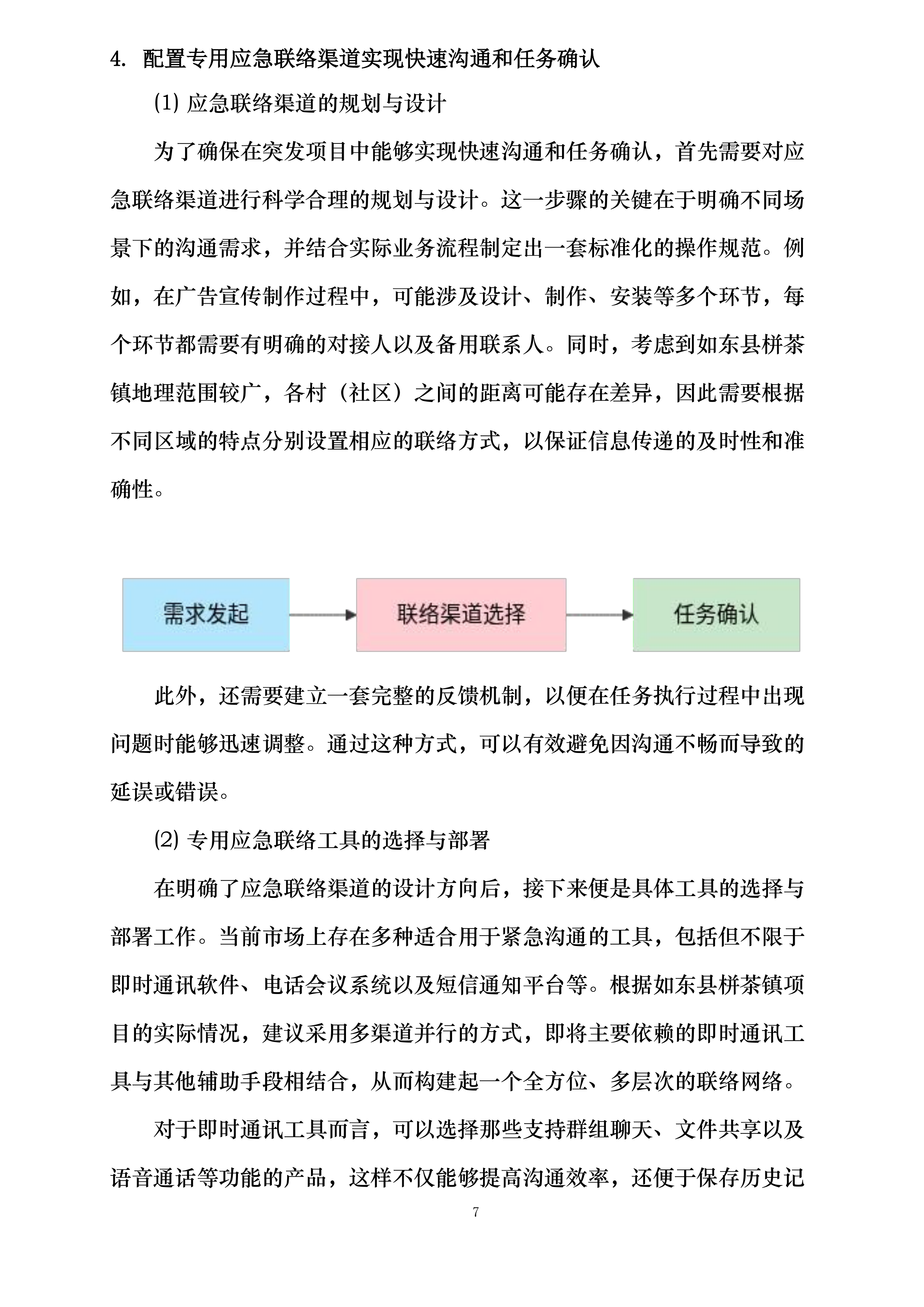 如东县栟茶镇2025-2026年度常规广告宣传制作采购项目投标方案.docx 第9页