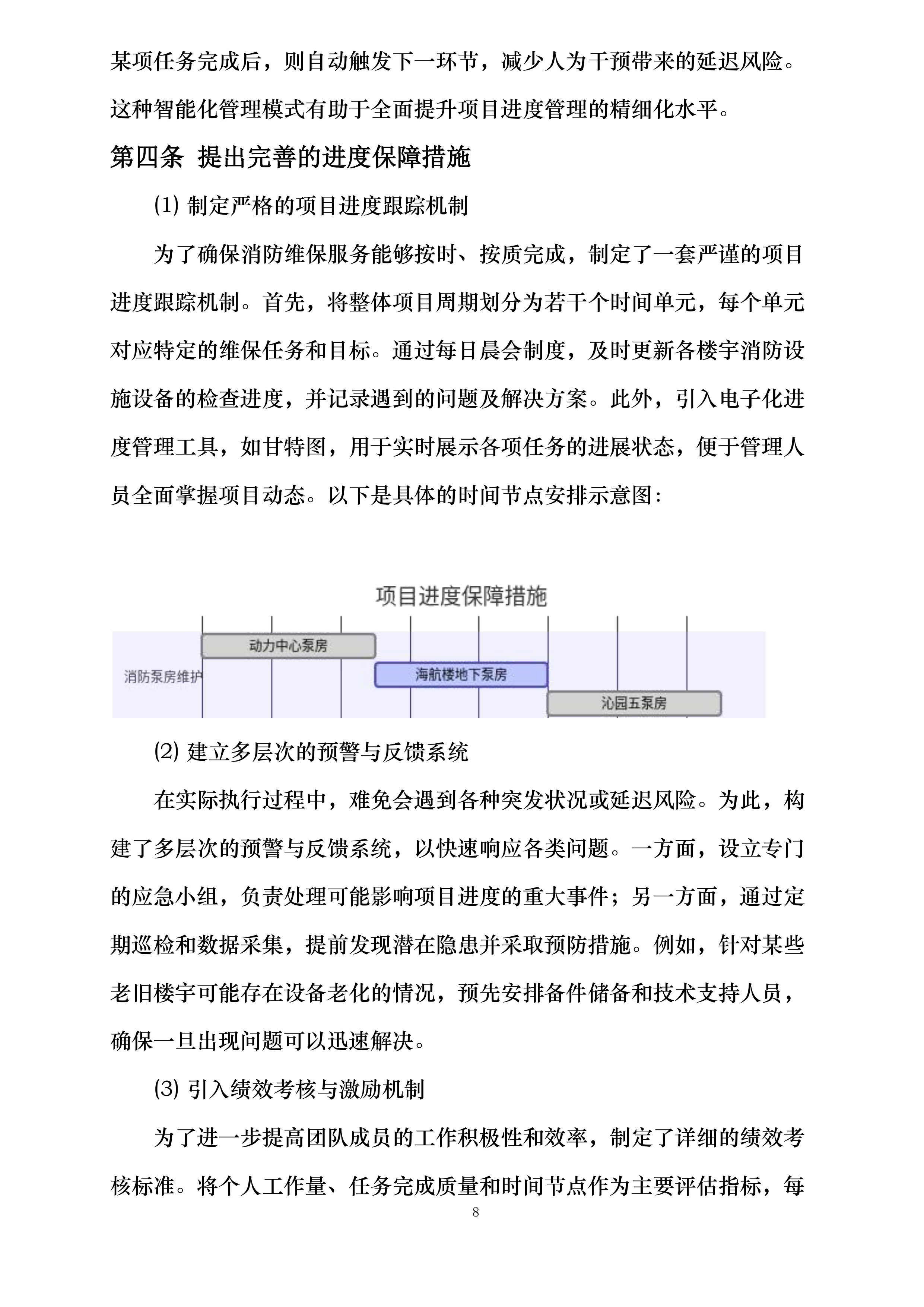 学校江宁校区消防维保投标方案.docx 第14页
