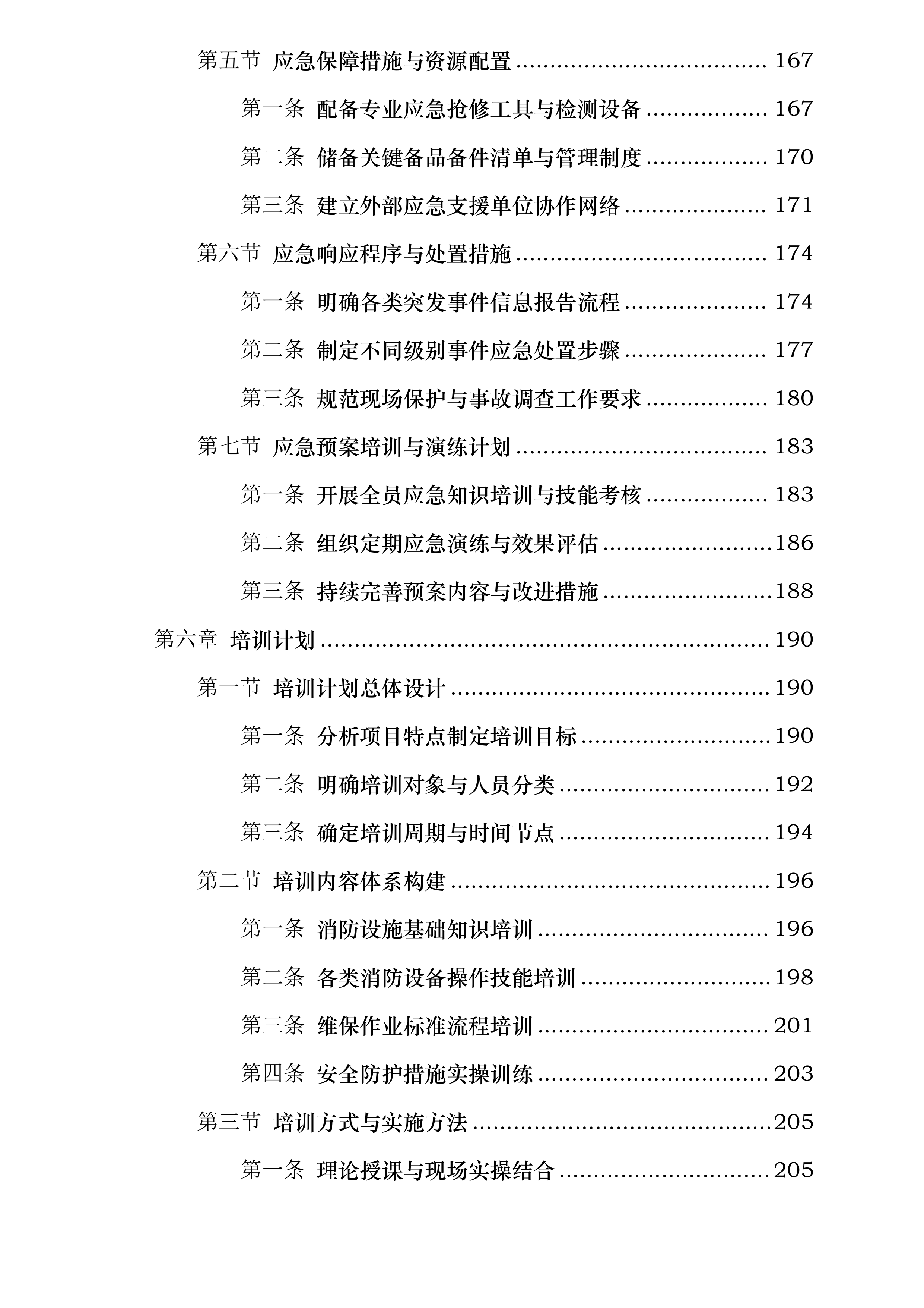 学校江宁校区消防维保投标方案.docx 第5页