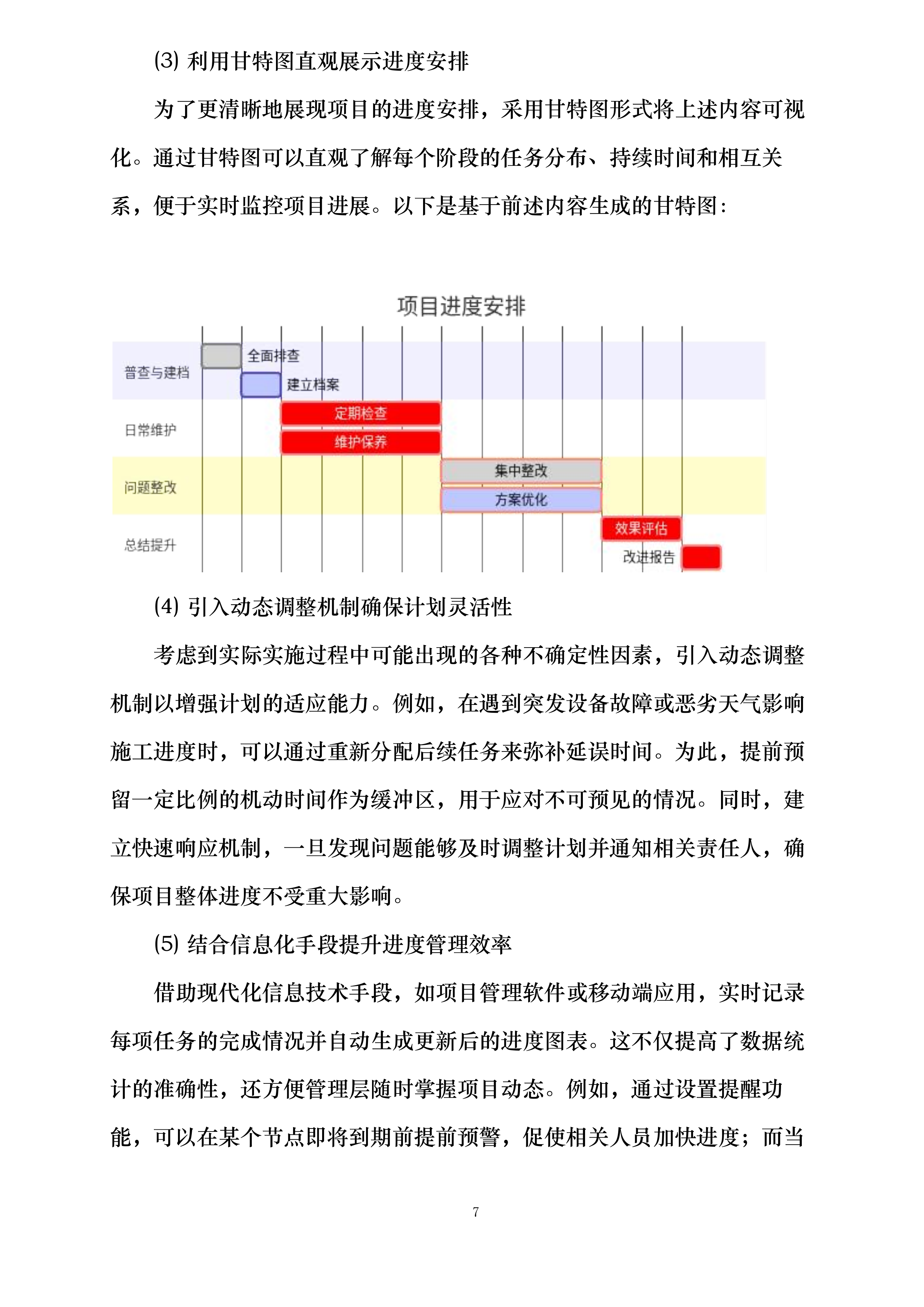 学校江宁校区消防维保投标方案.docx 第13页