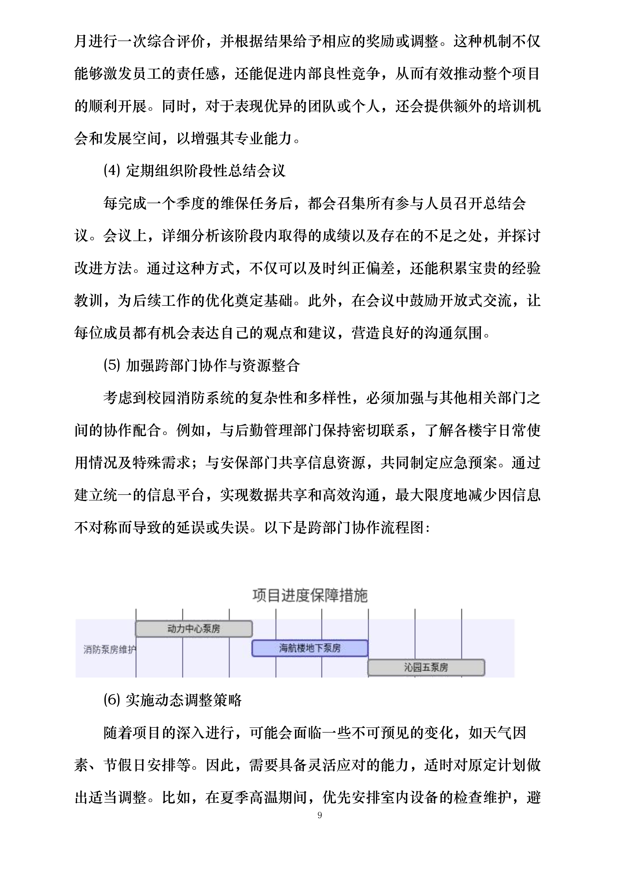 学校江宁校区消防维保投标方案.docx 第15页