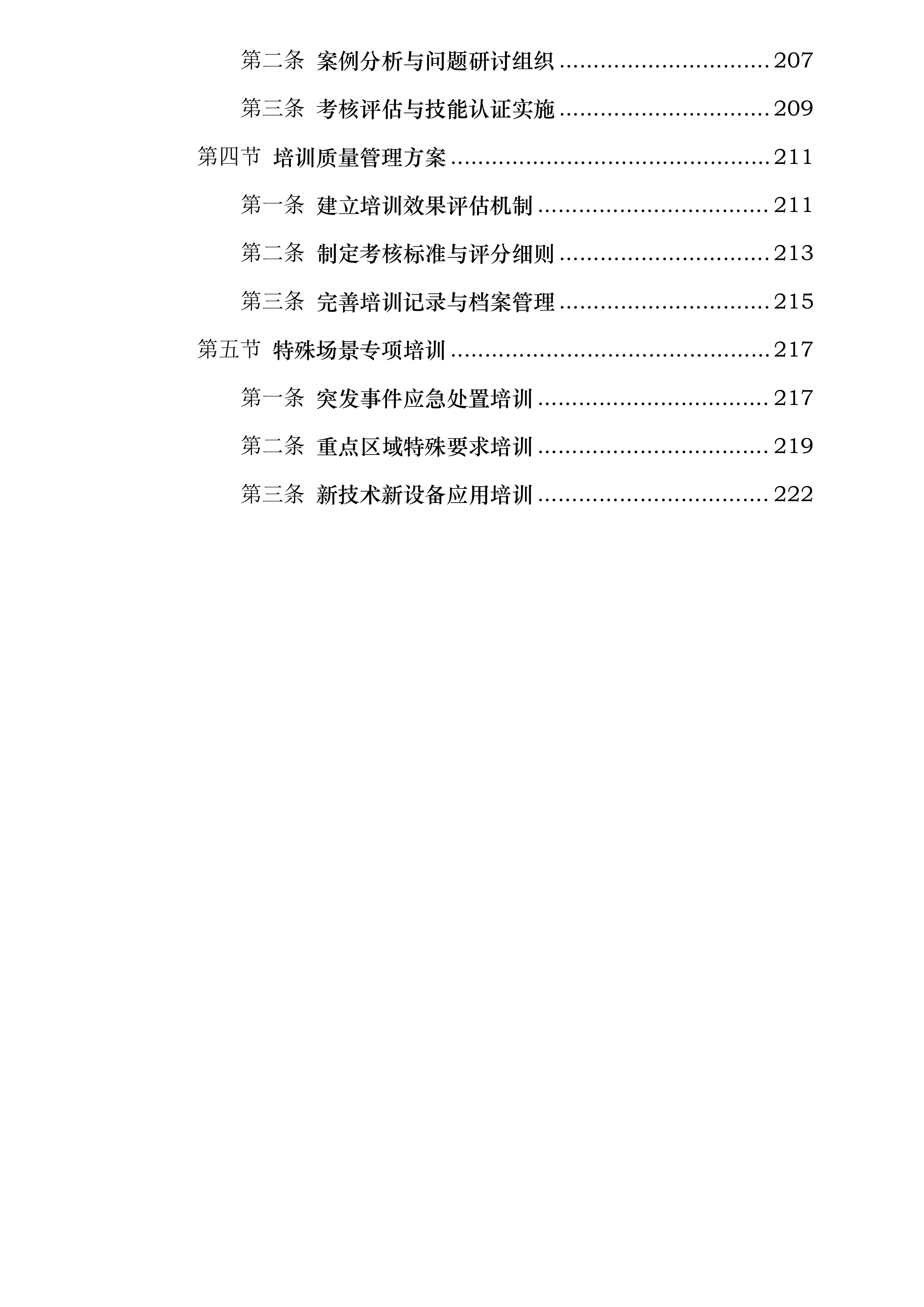 学校江宁校区消防维保投标方案.docx 第6页