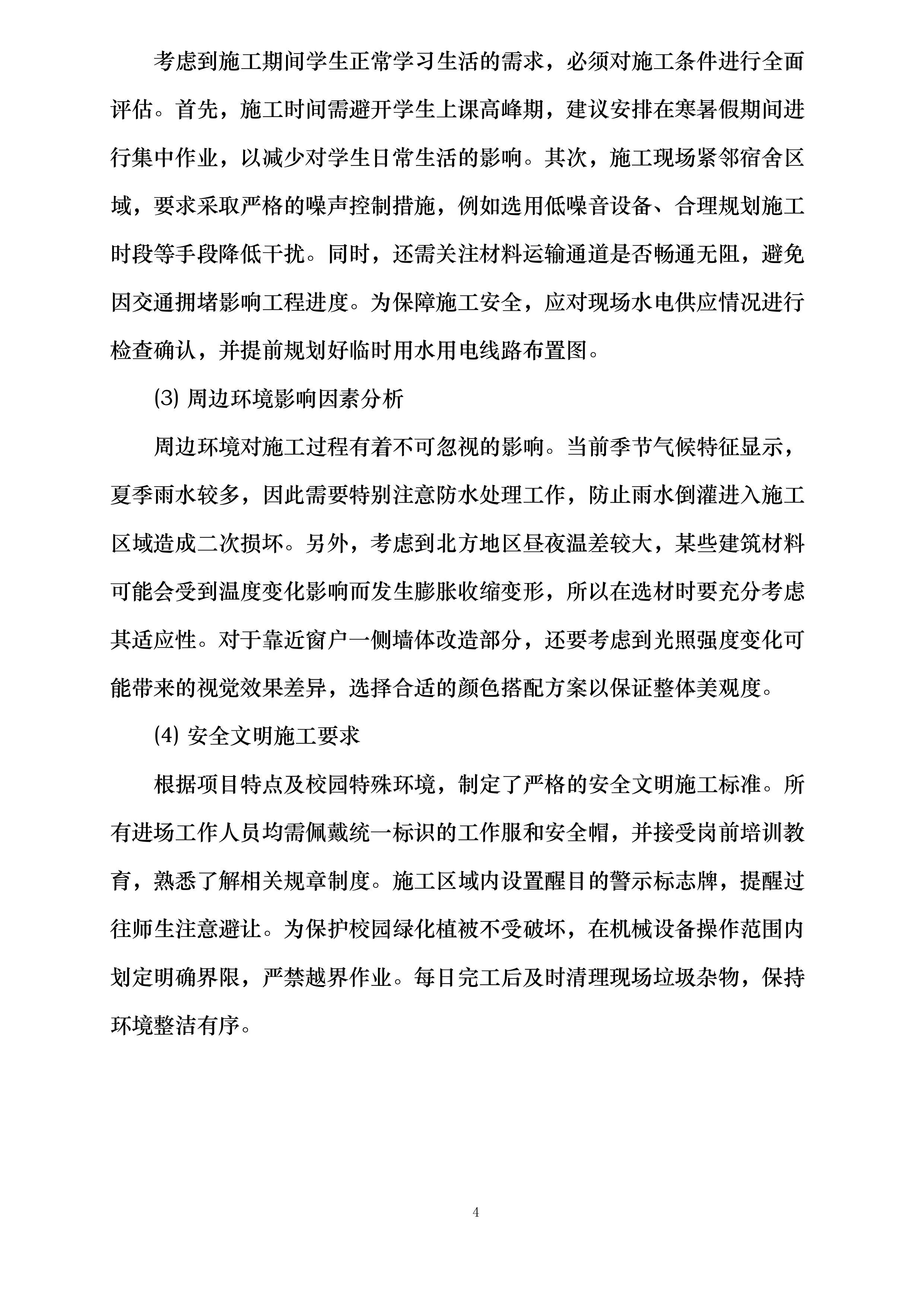 学生公寓卫生间改造项目投标方案.docx 第10页