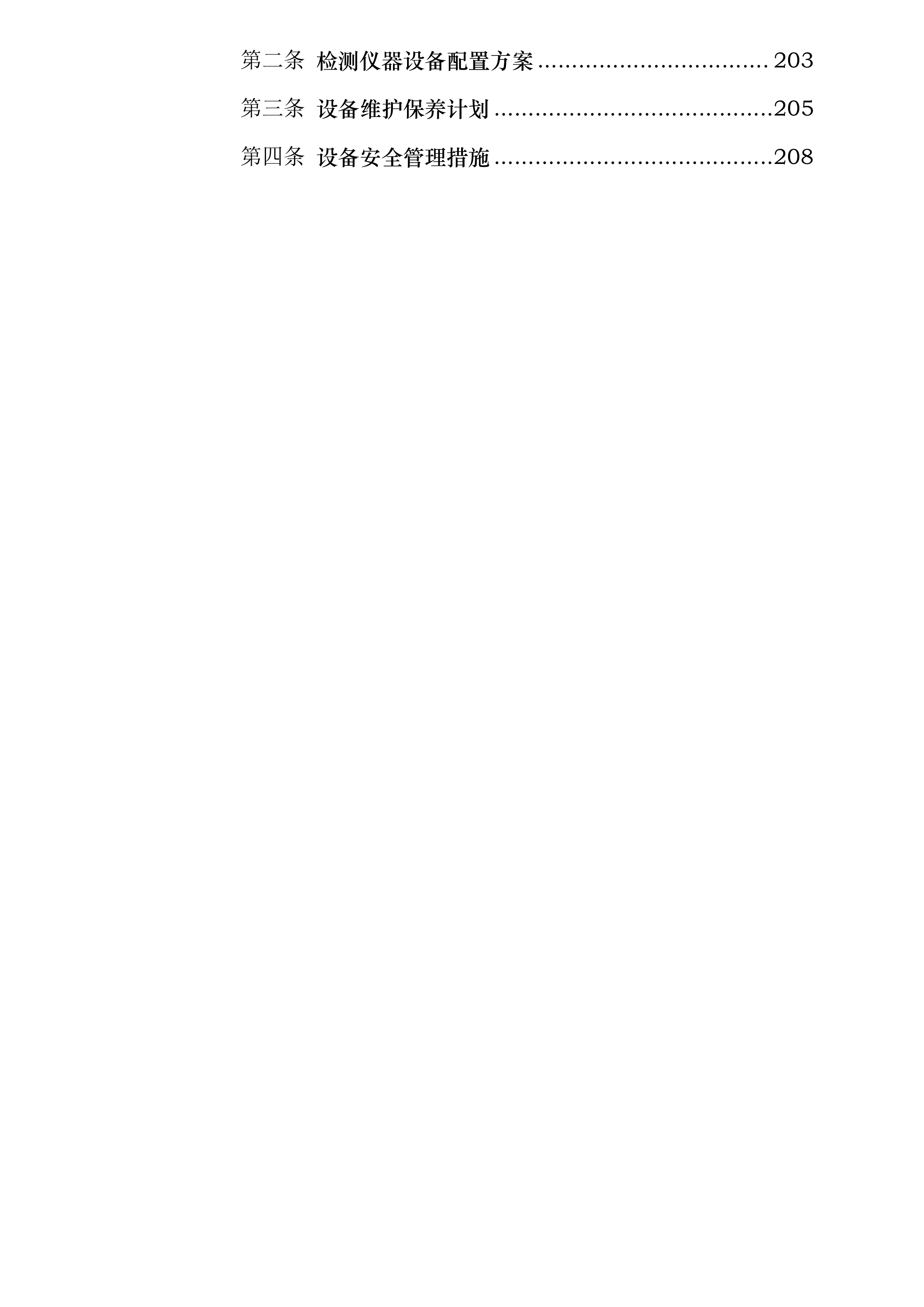 学生公寓卫生间改造项目投标方案.docx 第6页