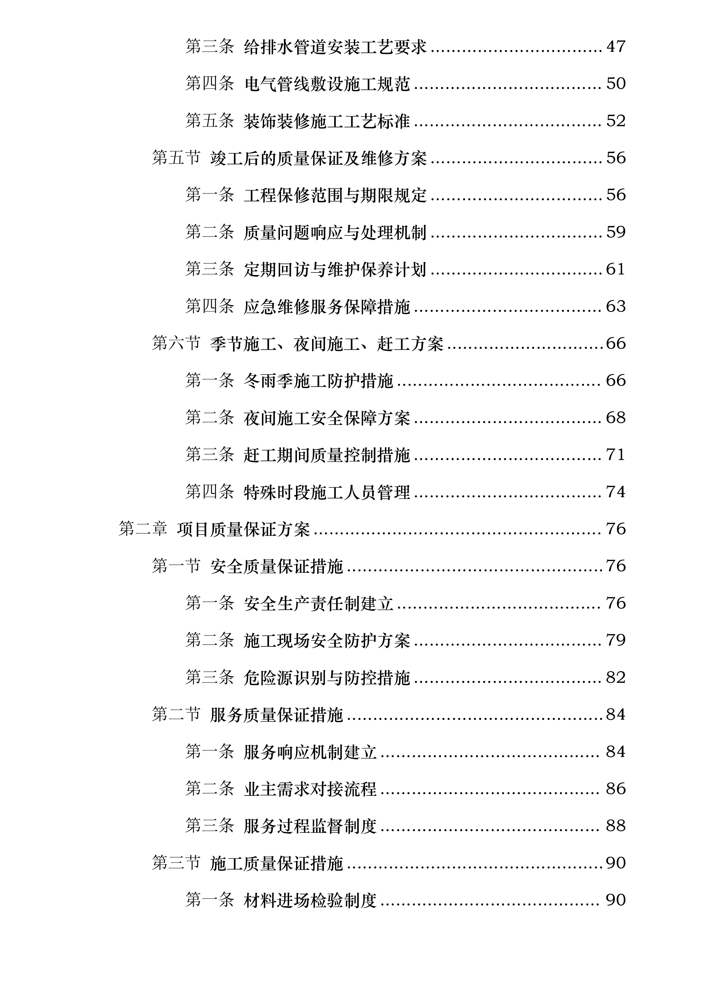 学生公寓卫生间改造项目投标方案.docx 第2页