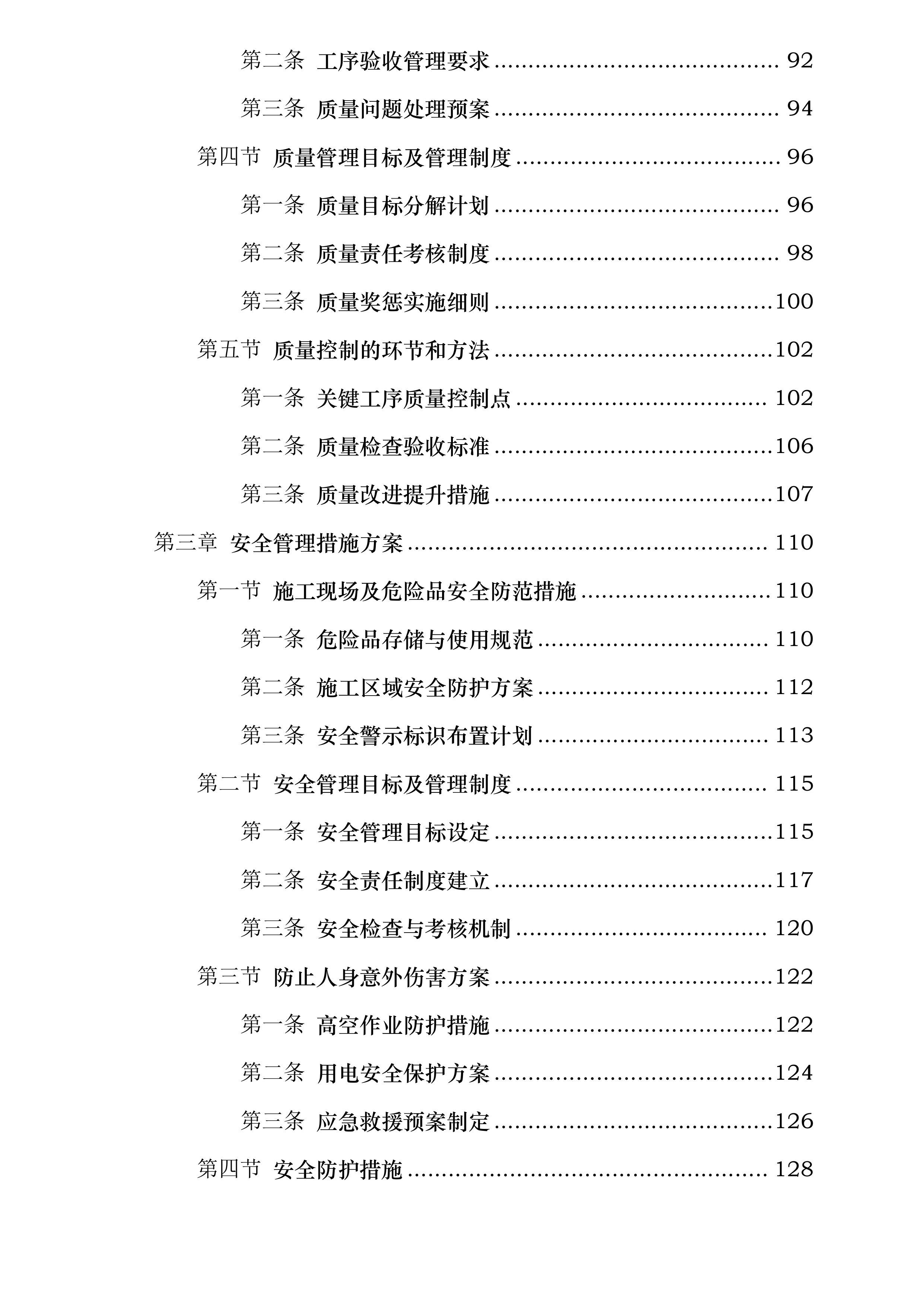 学生公寓卫生间改造项目投标方案.docx 第3页