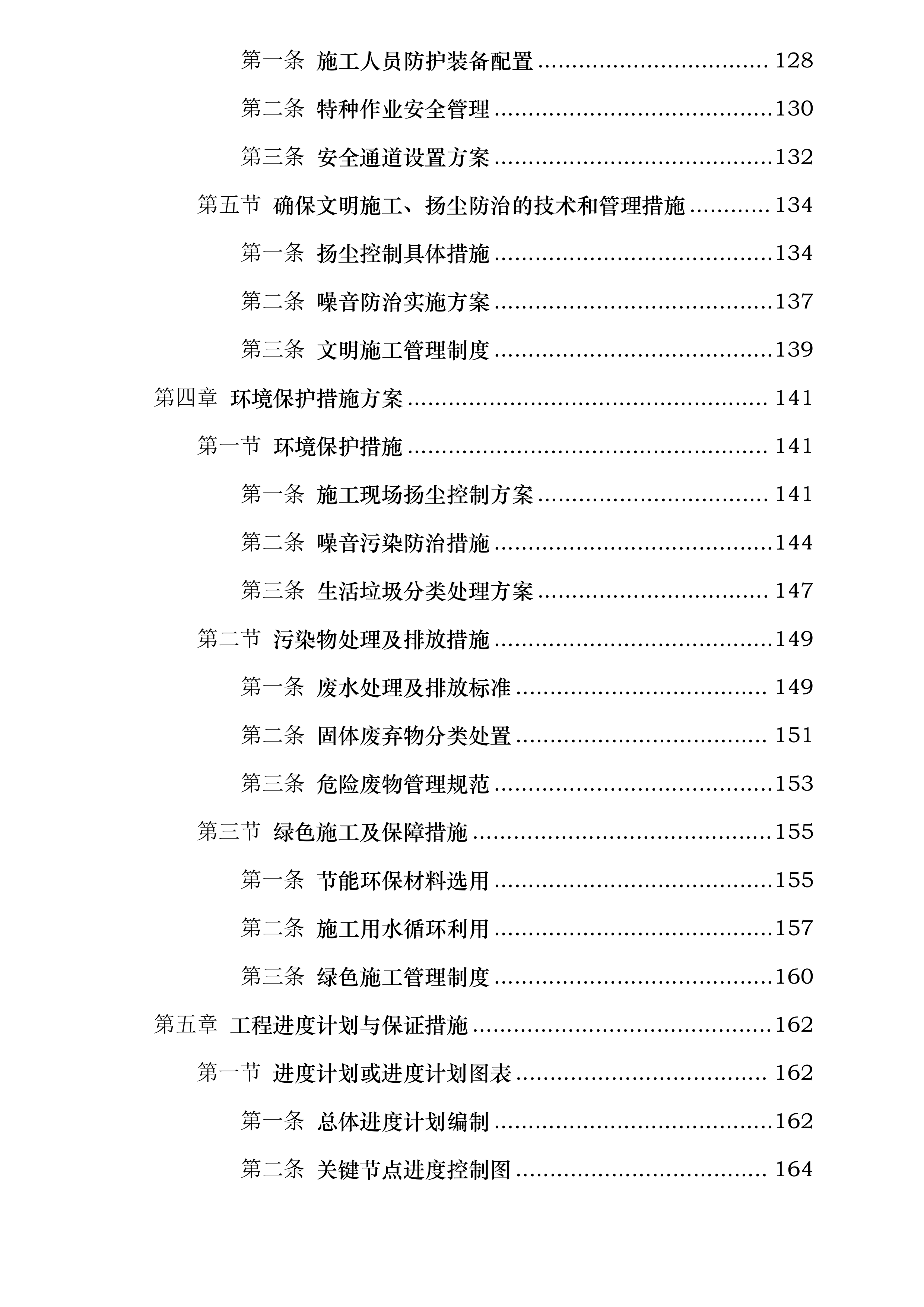 学生公寓卫生间改造项目投标方案.docx 第4页