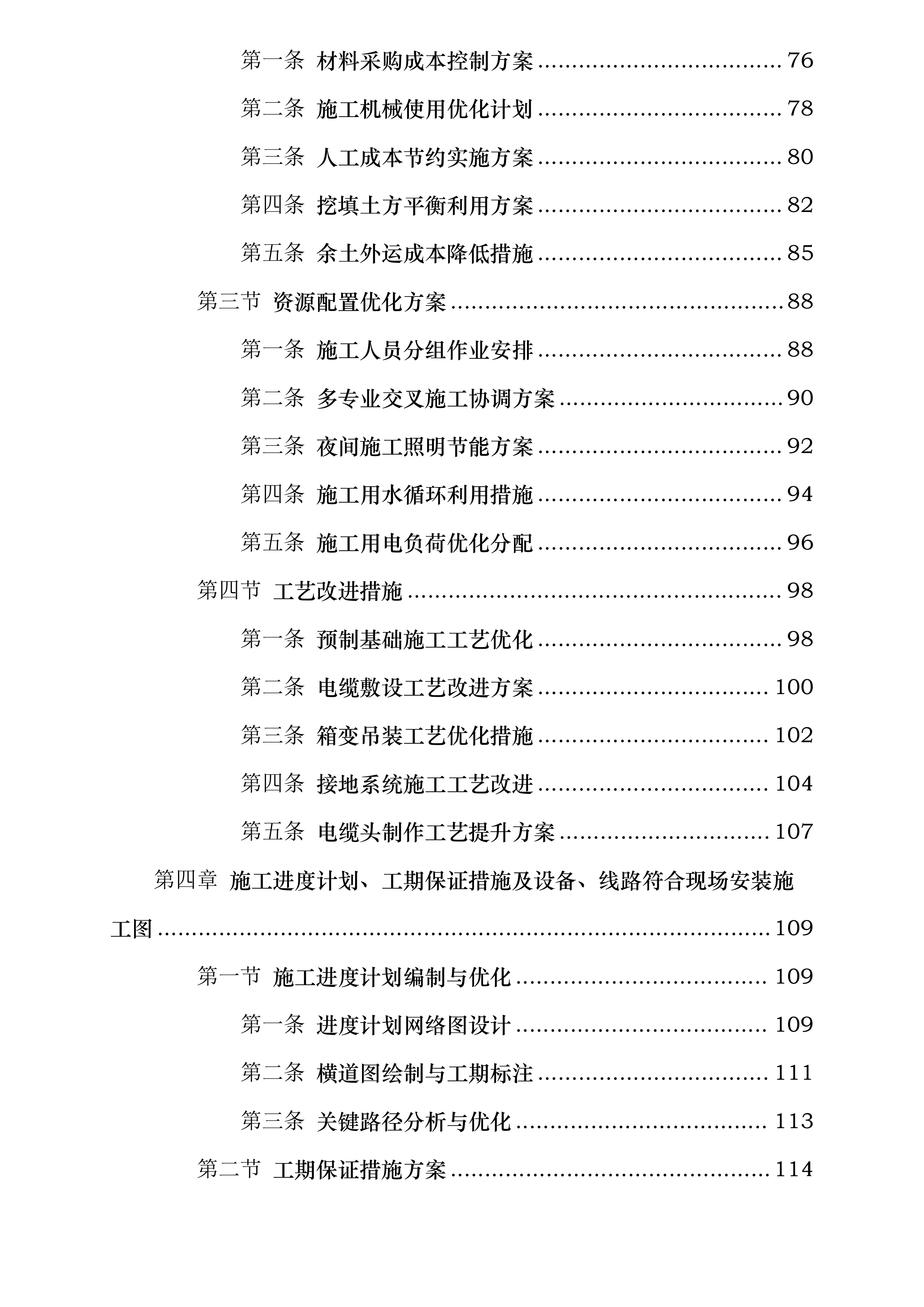 宁都县博生高中增加箱变安装工程投标方案.docx 第3页