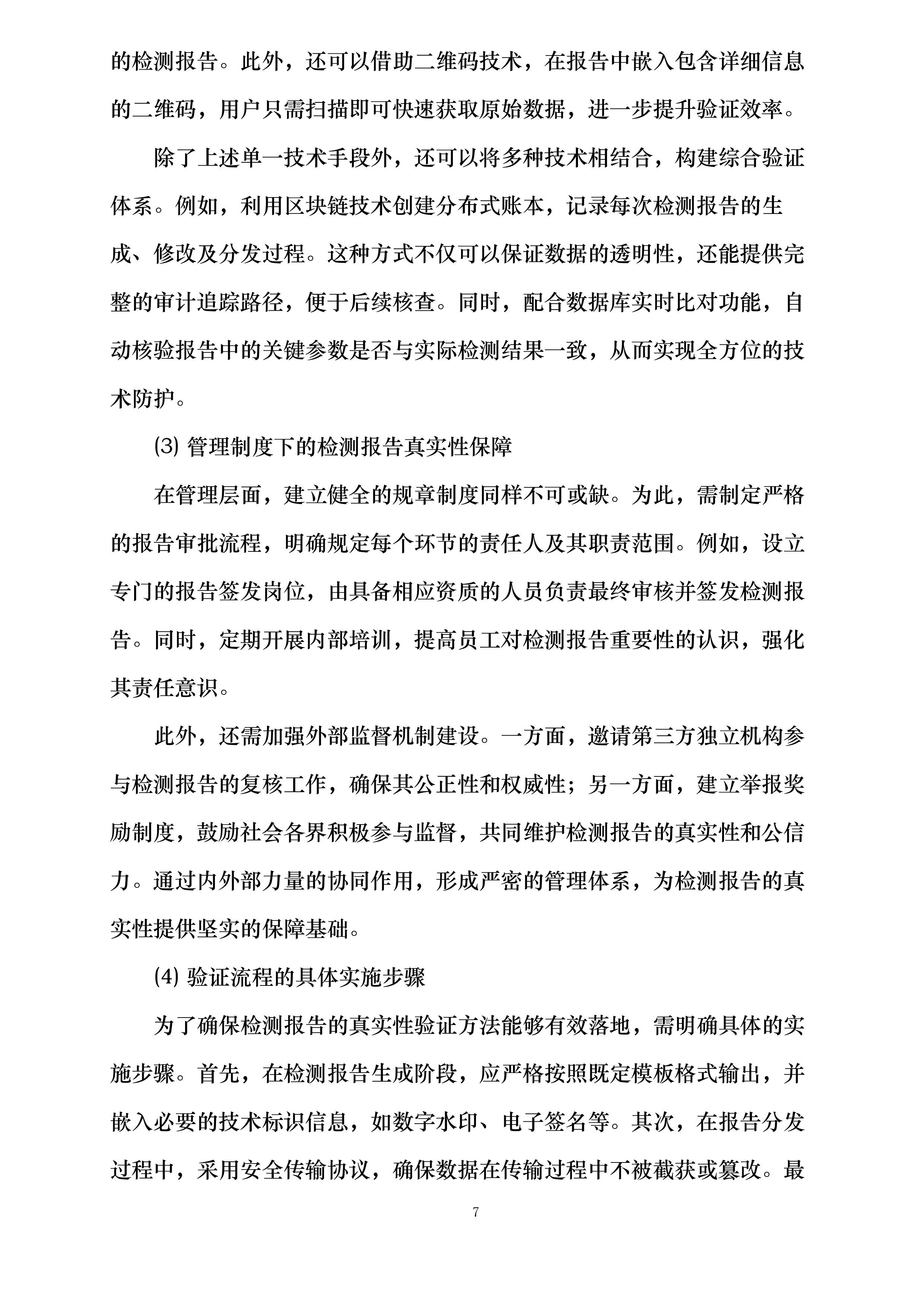 宁都县博生高中增加箱变安装工程投标方案.docx 第14页