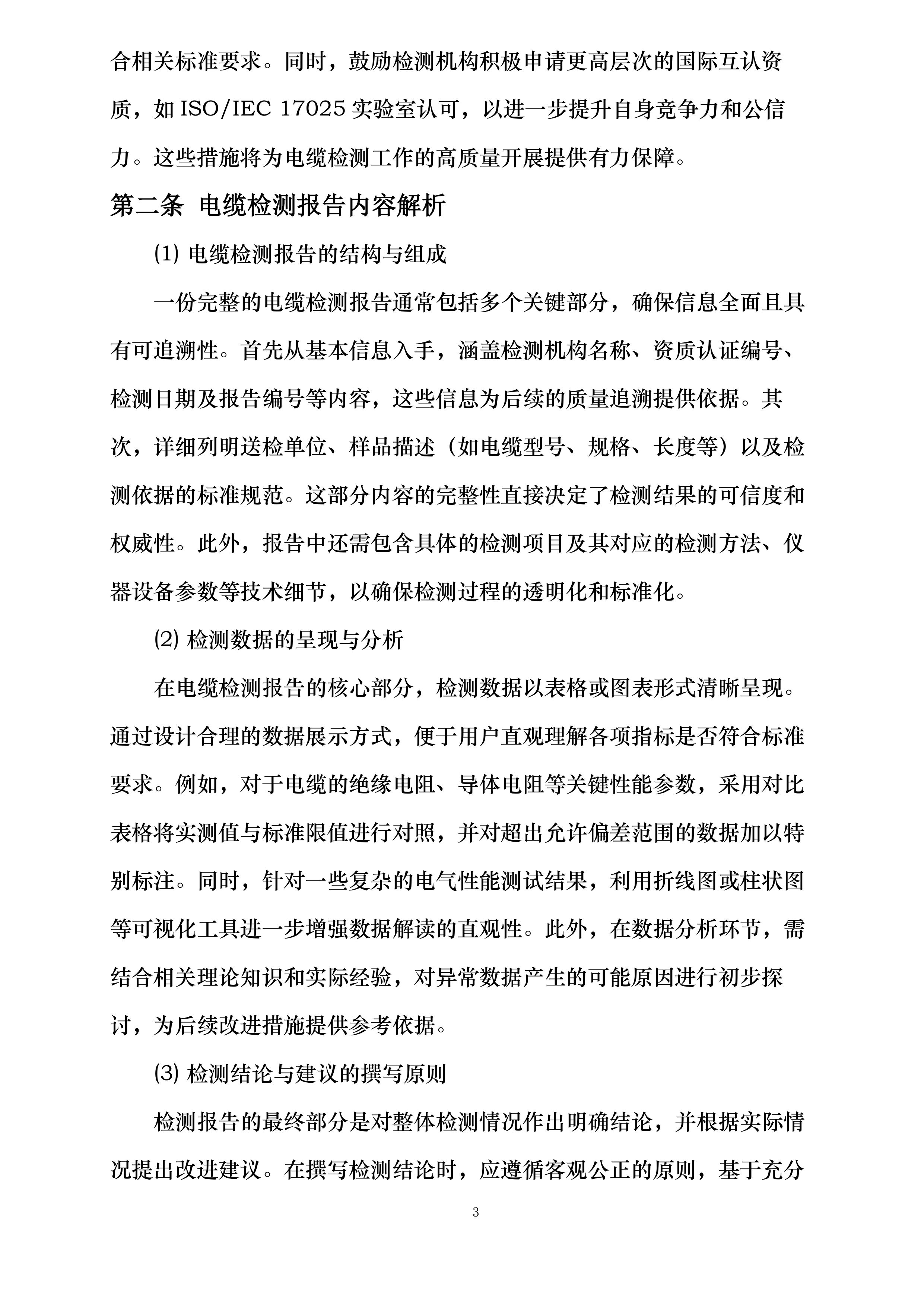 宁都县博生高中增加箱变安装工程投标方案.docx 第10页