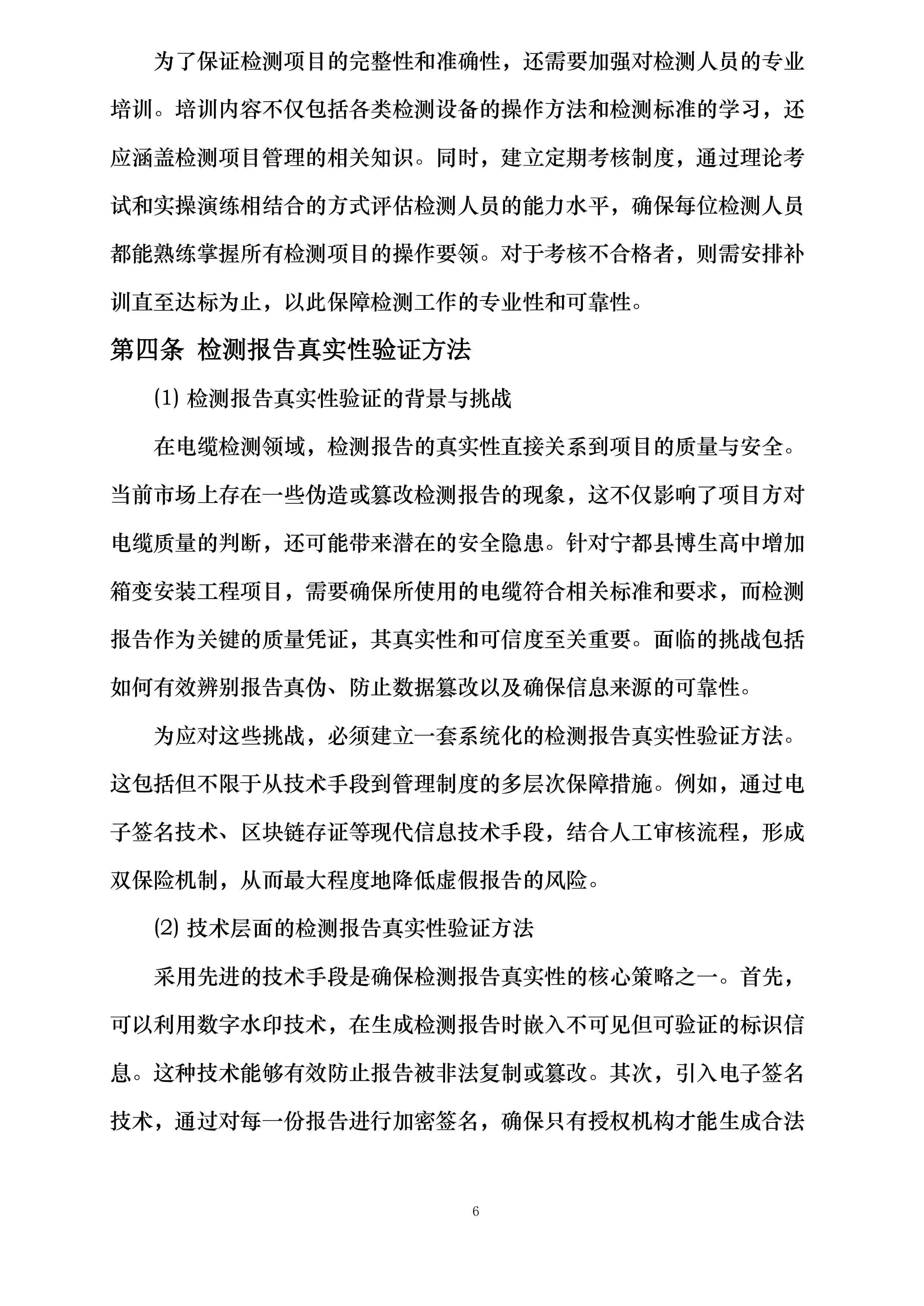 宁都县博生高中增加箱变安装工程投标方案.docx 第13页