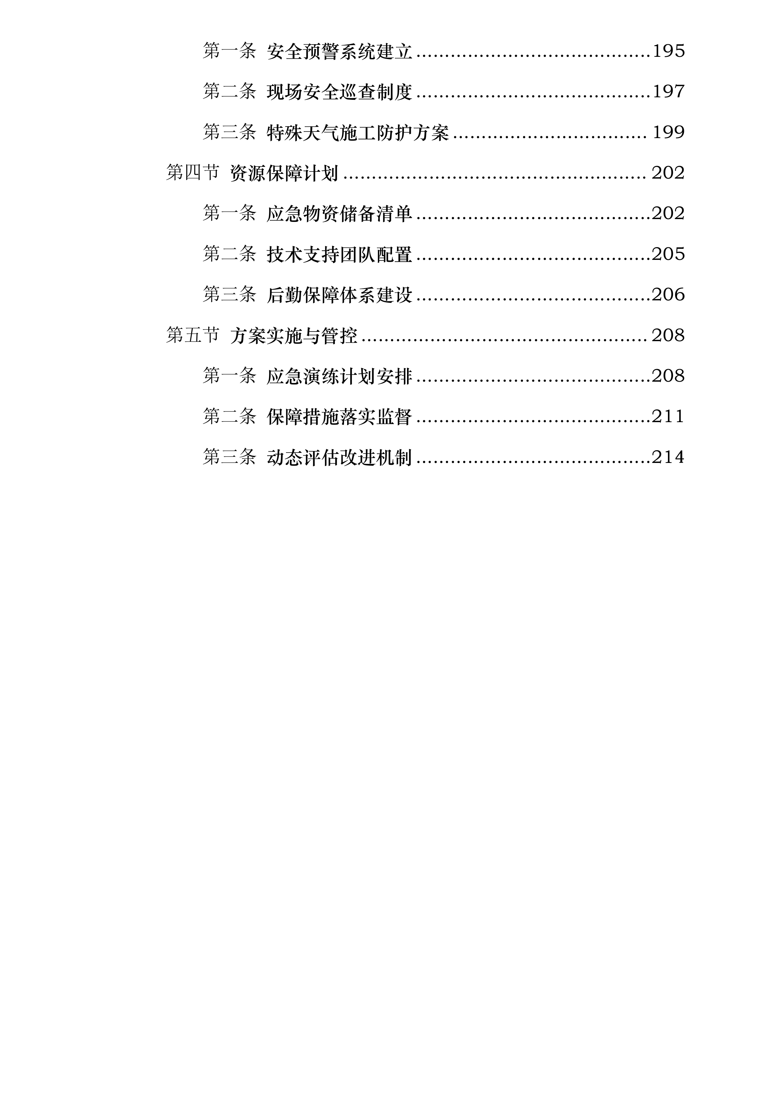 宁都县博生高中增加箱变安装工程投标方案.docx 第6页