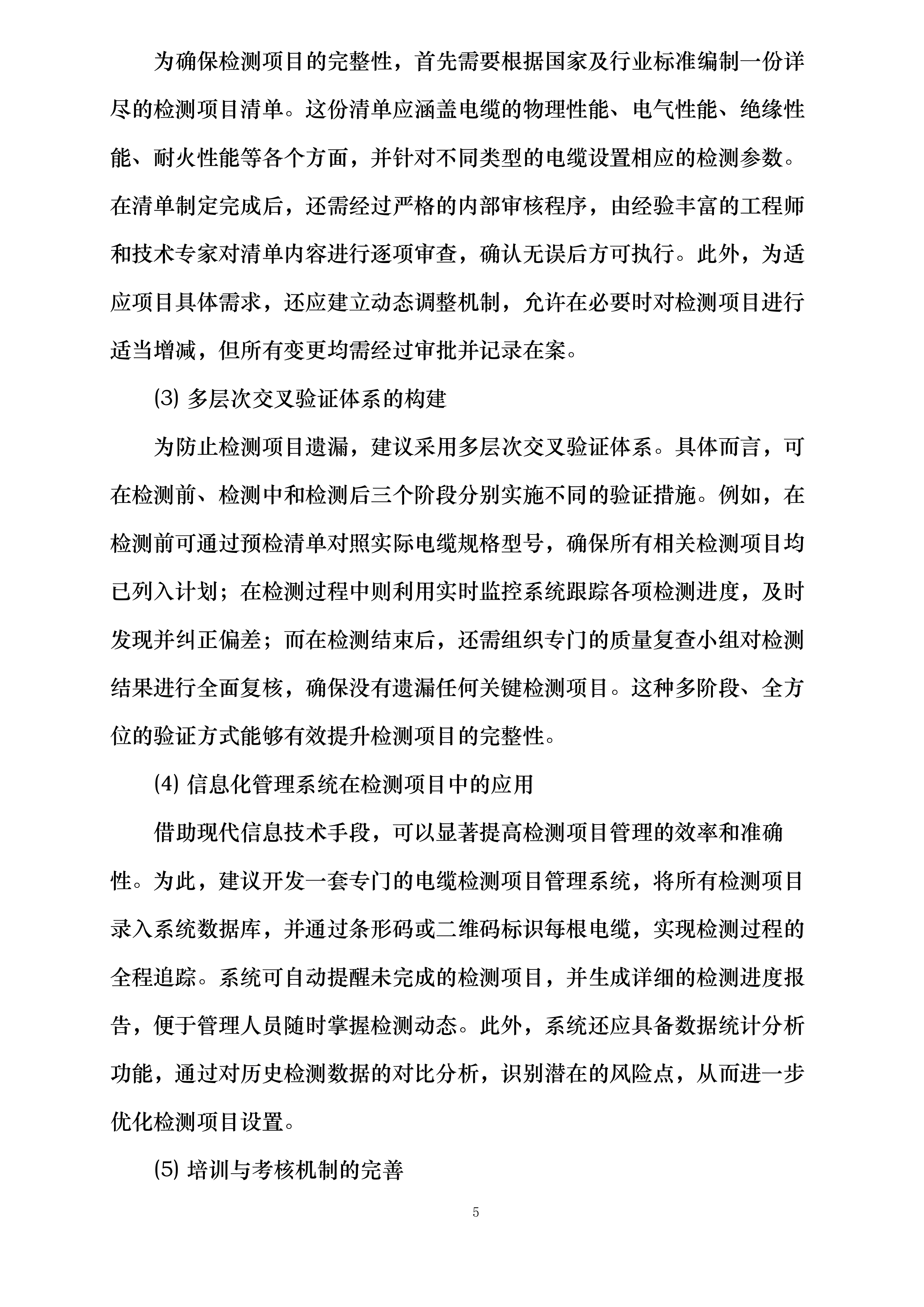 宁都县博生高中增加箱变安装工程投标方案.docx 第12页